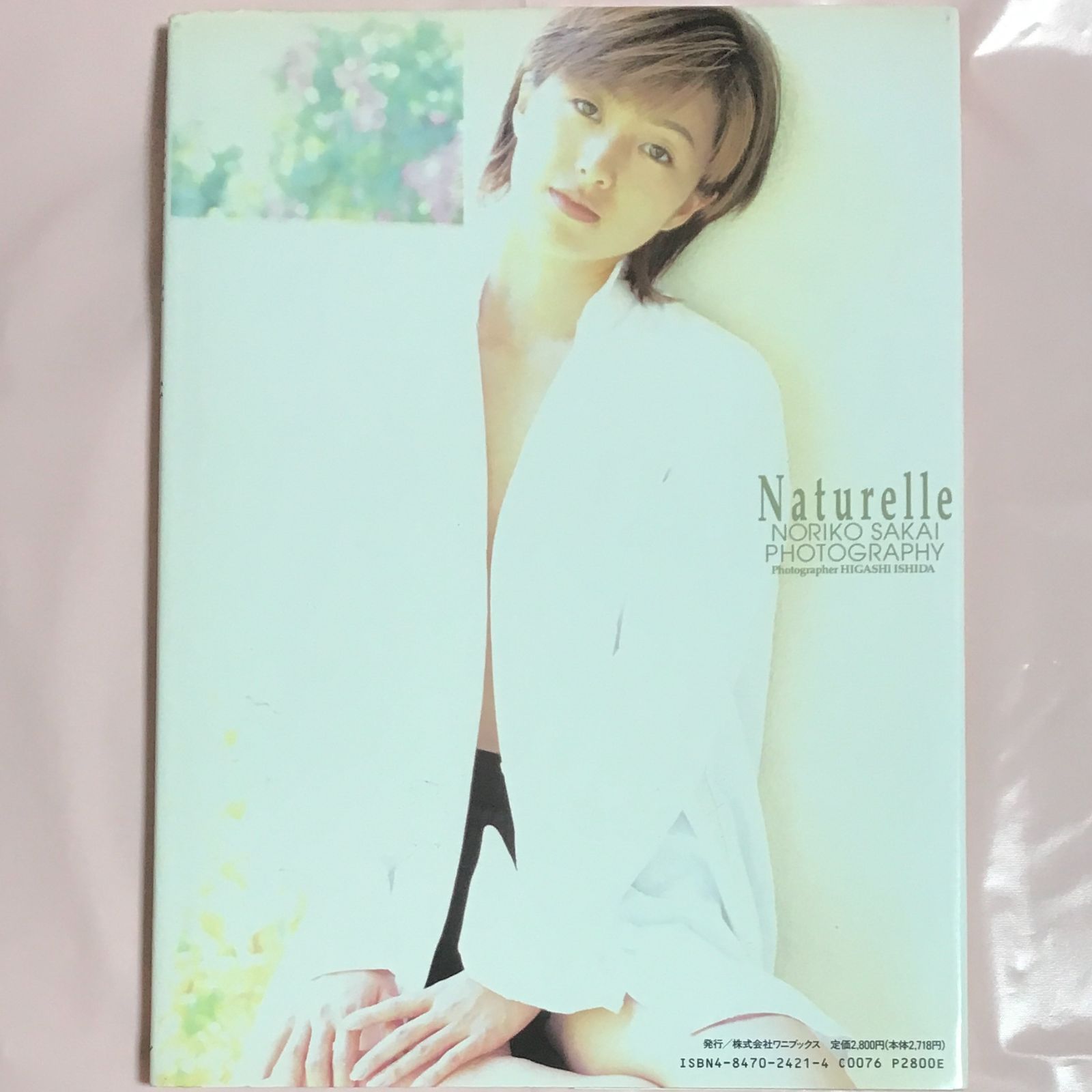 中古初版】酒井法子写真集 Naturelle ワニブックス - メルカリ
