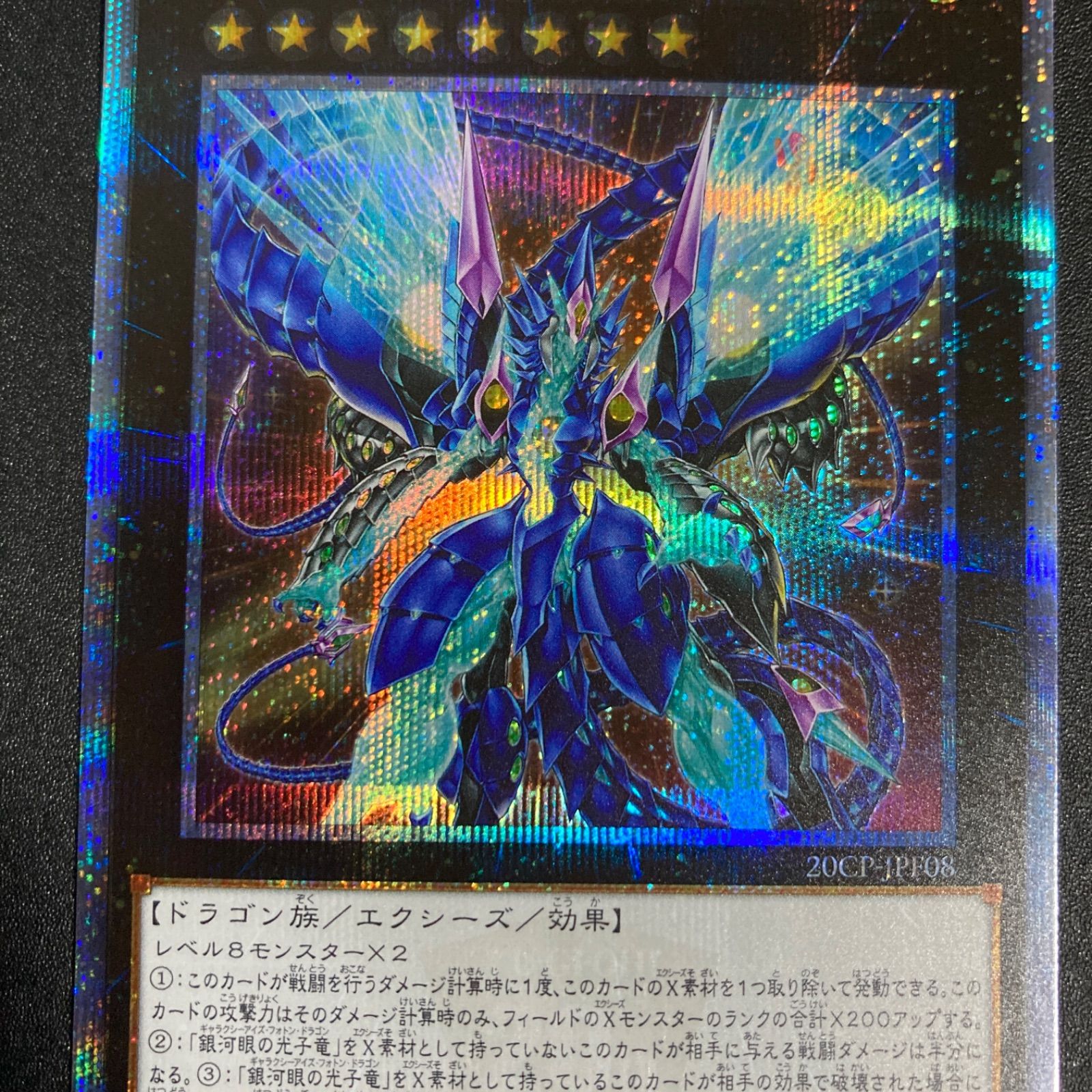 遊戯王 No.62銀河眼の光子竜皇 20thシークレットレア - メルカリ