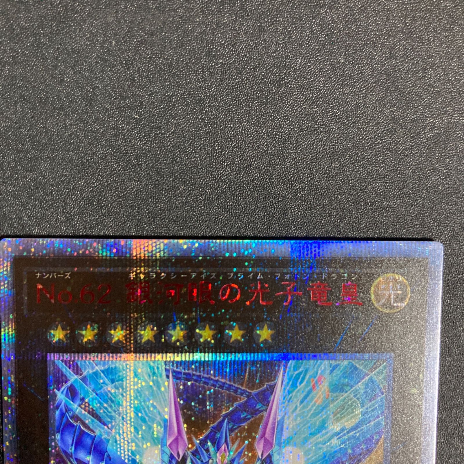 遊戯王　銀河眼の光子竜　20thシークレットレア3枚 美品】遊戯王 銀河眼の光子竜 20thシークレット 遊戯王 - 遊戯王 銀河