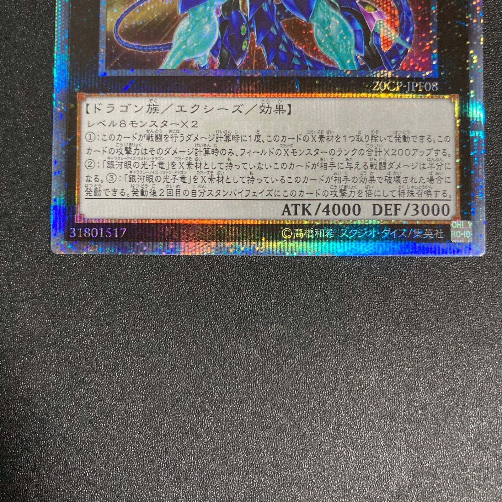 遊戯王 No.62銀河眼の光子竜皇 20thシークレットレア - メルカリ