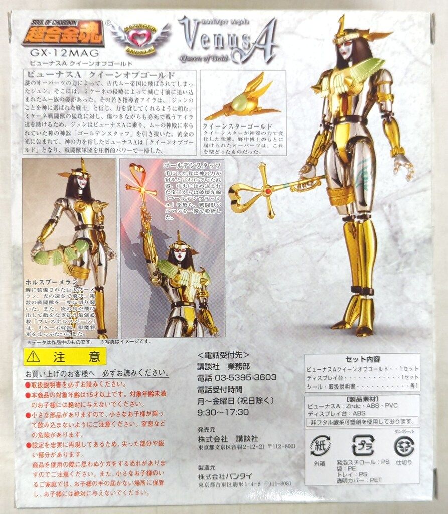 超合金魂 GX-12MAG ビューナスA クイーンオブゴールド 誌上限定 バンダイ 超合金魂 GX12MAG ビューナスA クイーンオブゴールド