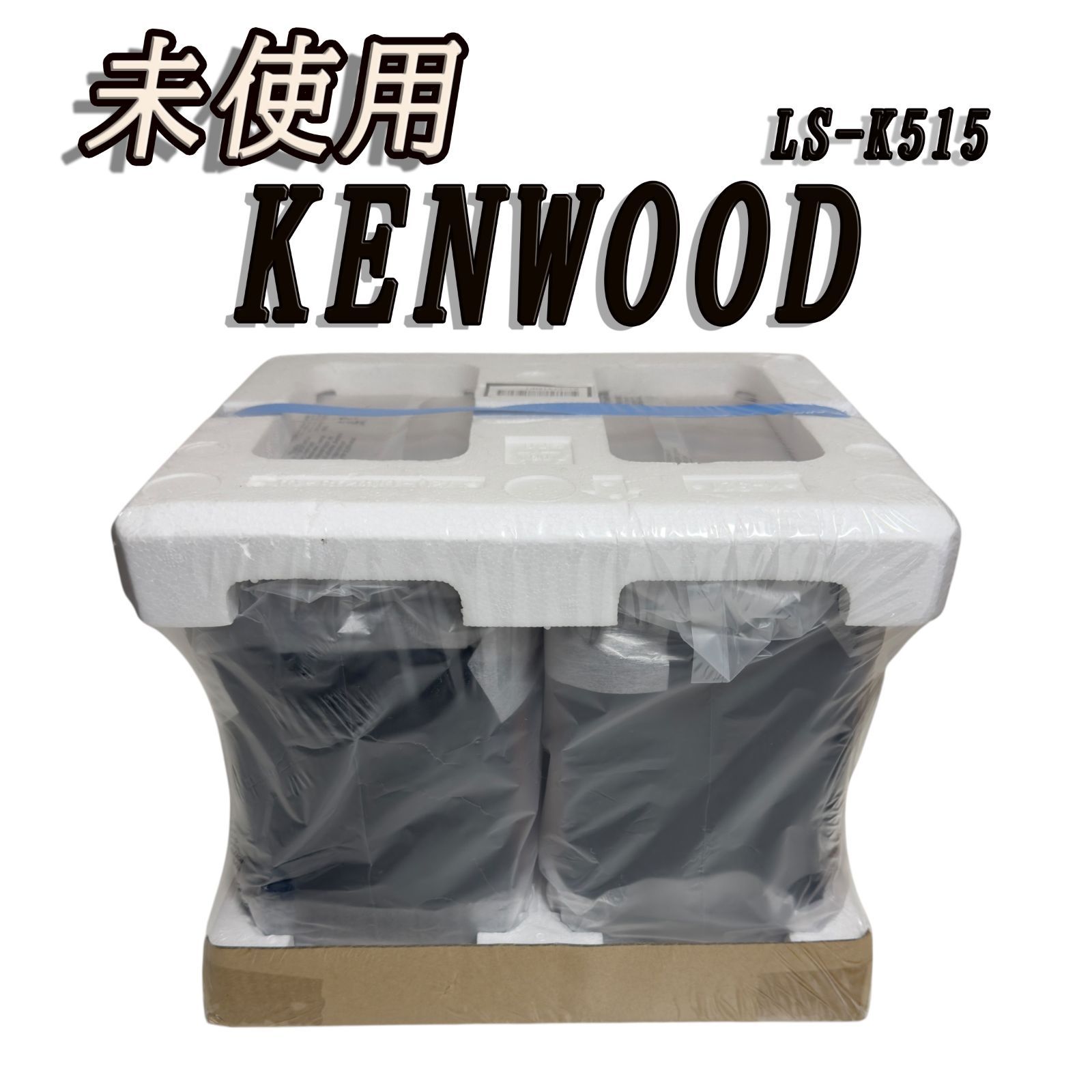 未使用 KENWOOD ケンウッド スピーカー LS-K515 ペア - メルカリ