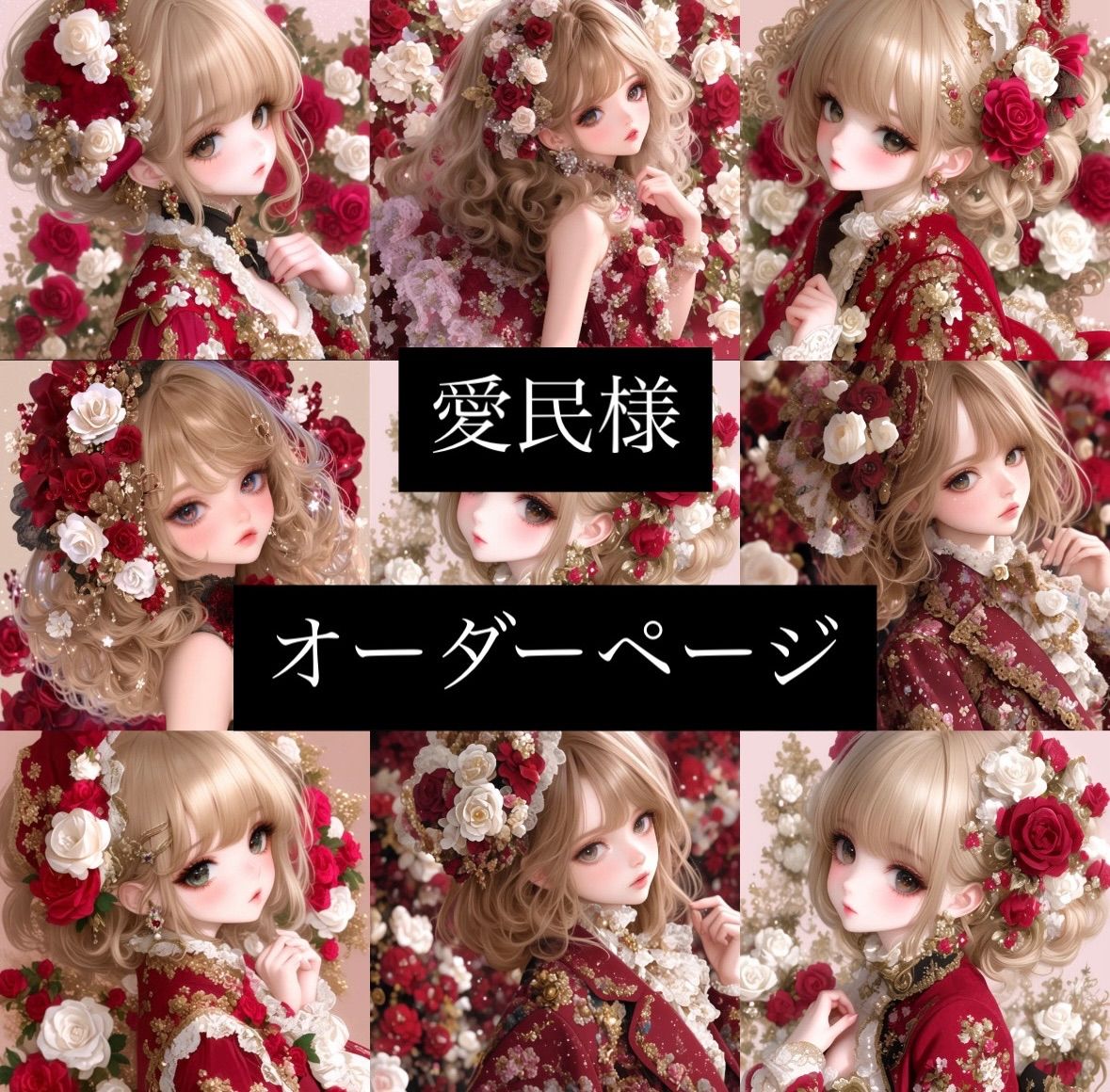 ハンドメイド　オーダーページ　パネル　女の子　白薔薇 ハンドメイド オーダーページ パネル 女の子 白薔薇 愛民様 オーダー