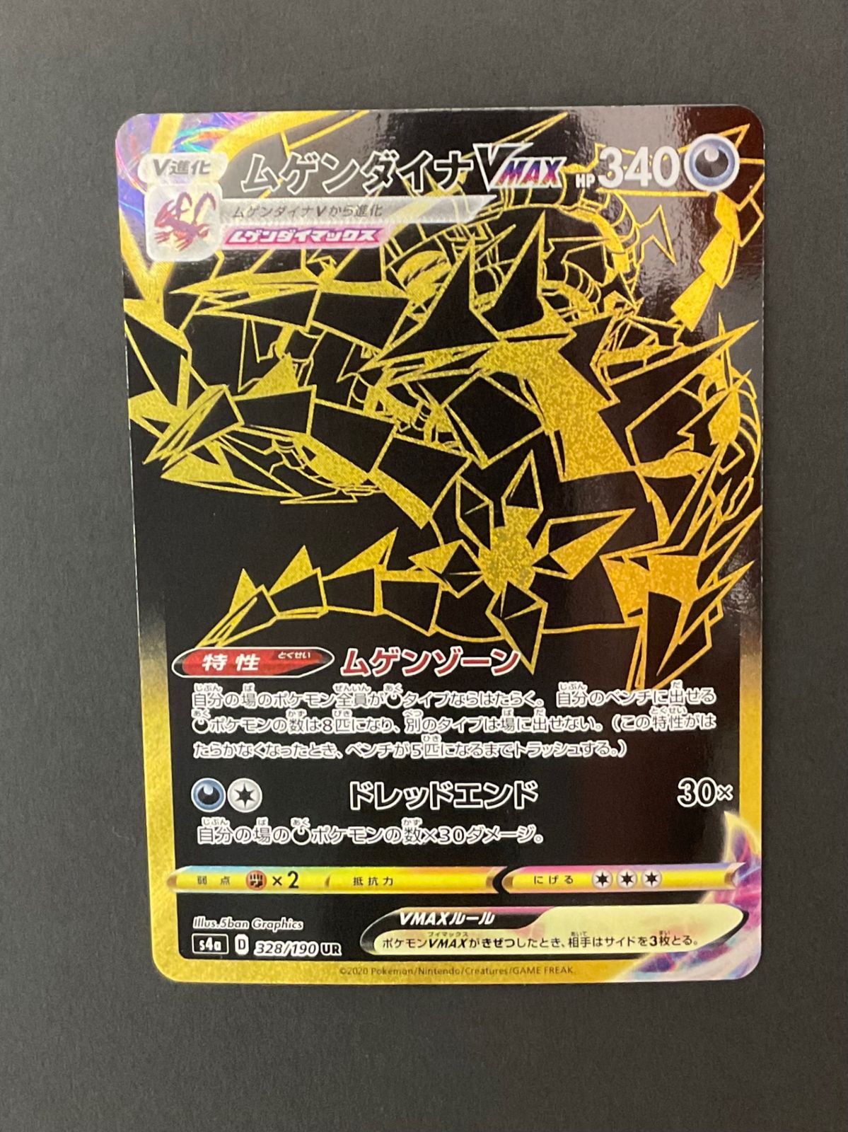 今だけ割引】328/190/S4A/B ムゲンダイナVMAX UR - メルカリ