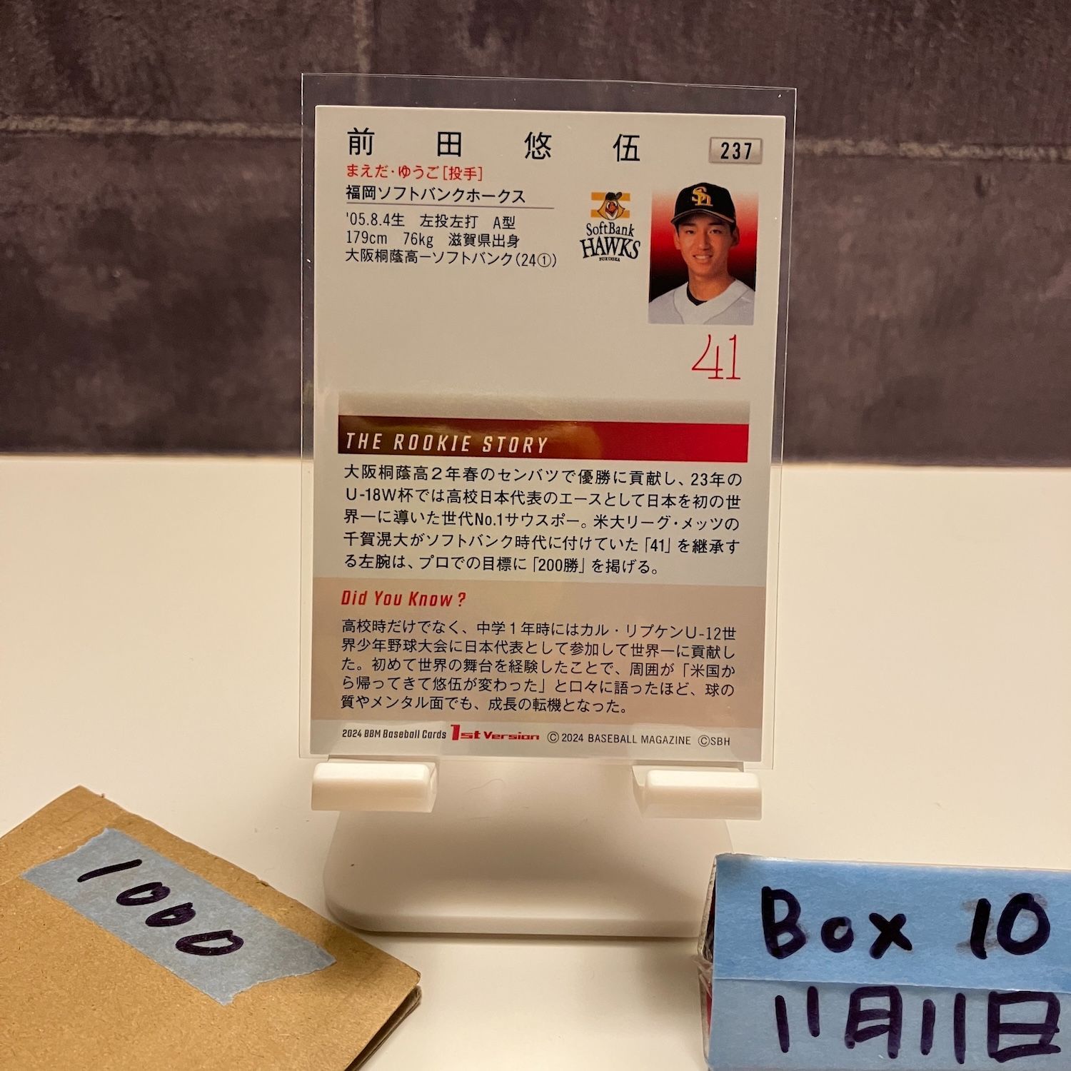 2024 BBM 1st Version 前田悠伍 銀箔サイン 福岡ソフトバンクホークス