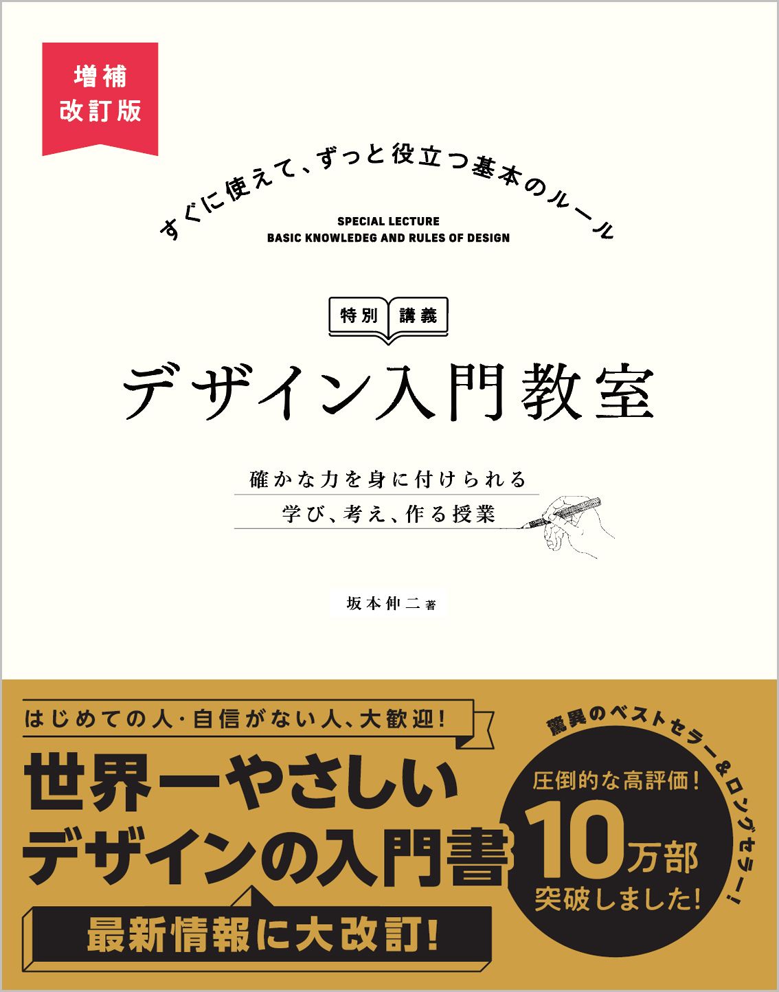 デザイン入門教室［特別講義］ 確かな力を身に付けられる 学び、考え