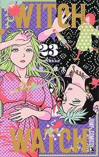 ウィッチウォッチ 1～25巻 までの全巻セット ジャンプコミックス 篠原
