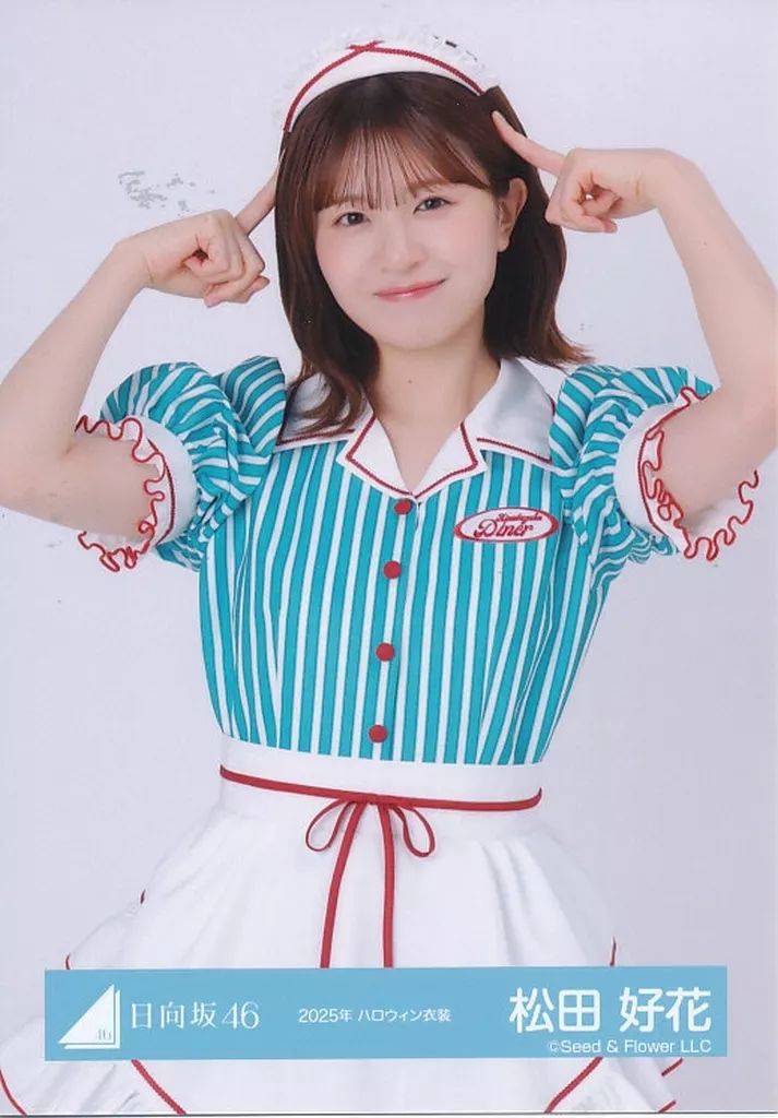 中古】生写真(乃木坂46) 日向坂46/松田好花/上半身/日向坂46ランダム生