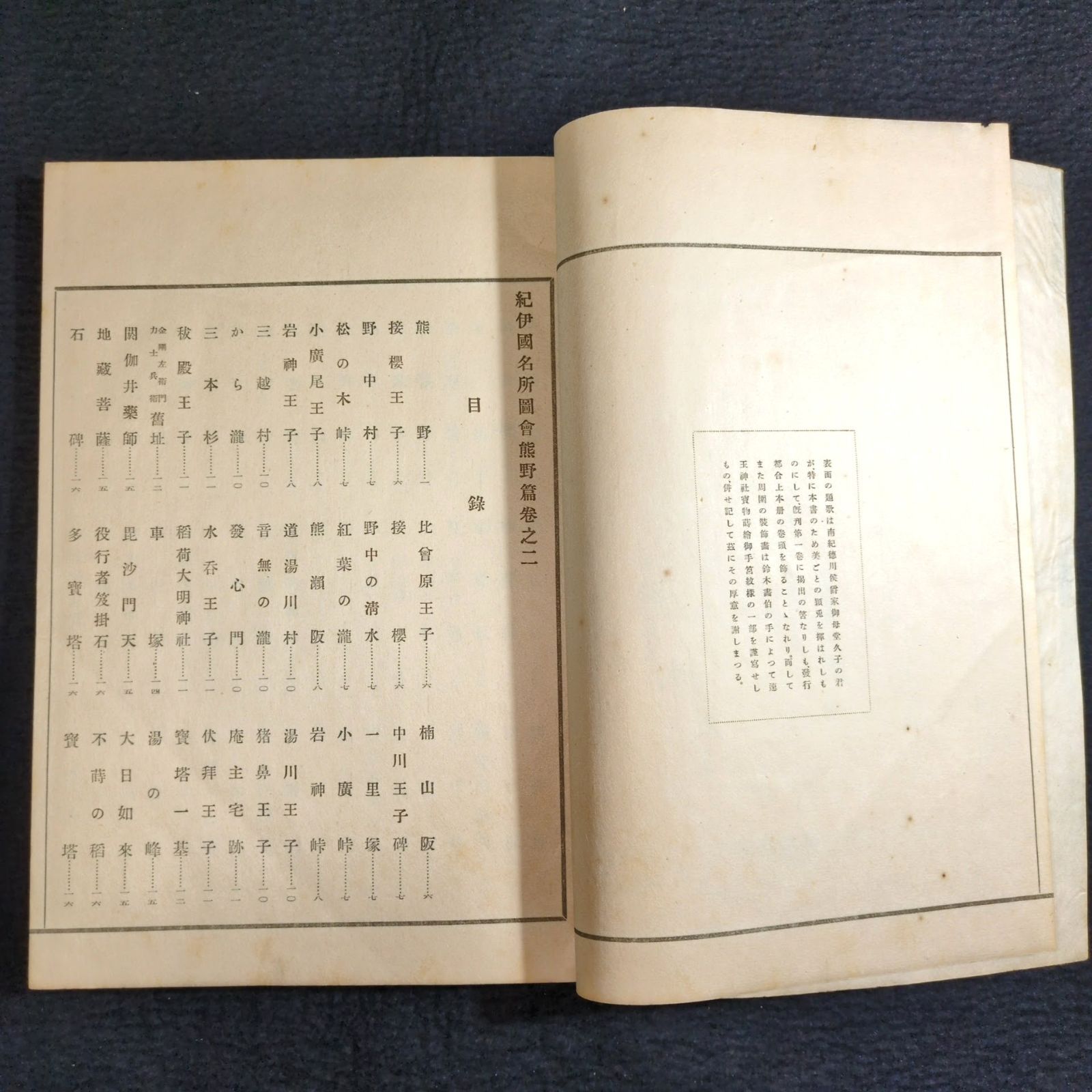 絵入 地誌◇紀伊国名所図会◇熊野篇 名所 鳥瞰図 風俗 戦前時代物