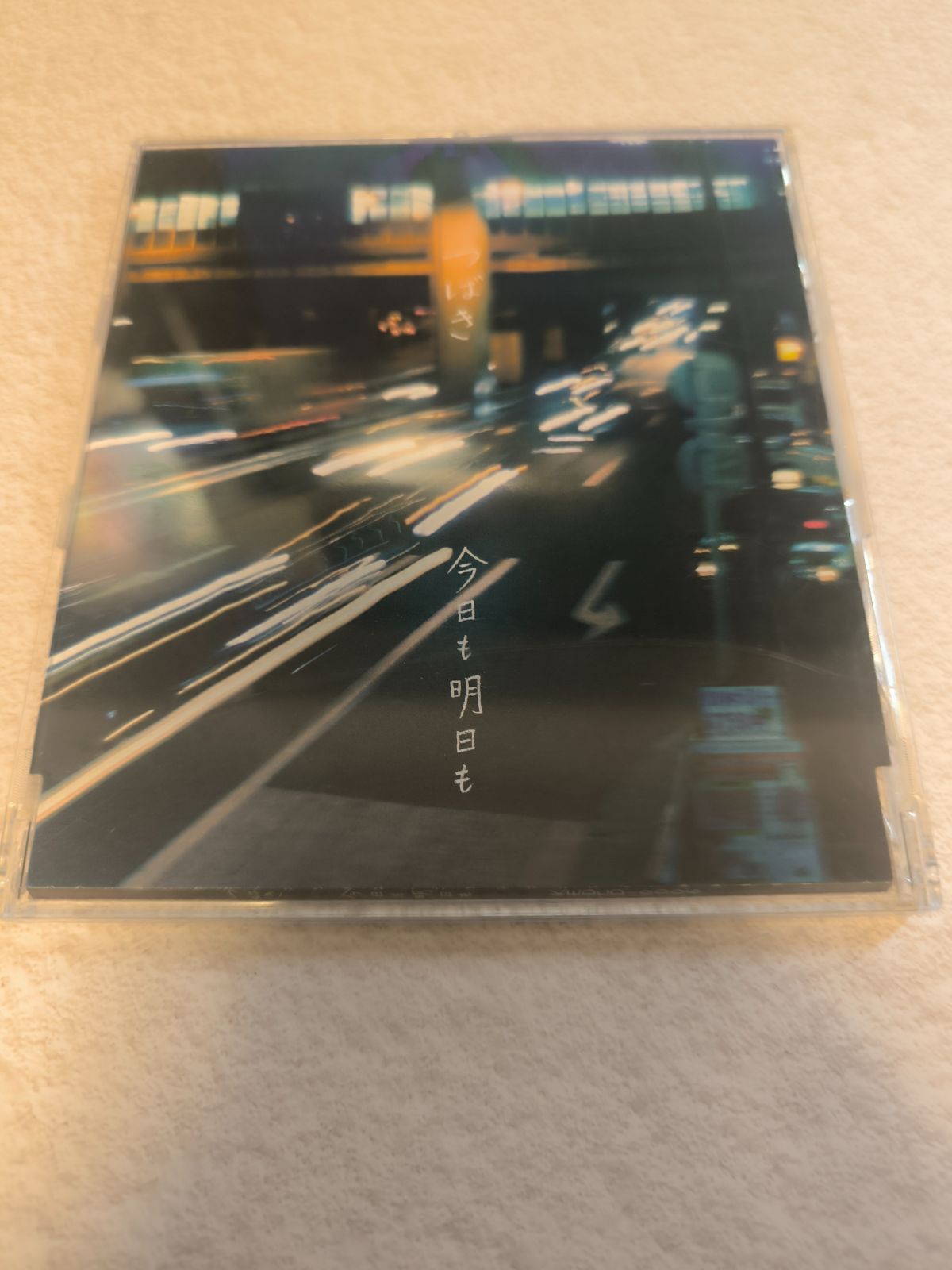 シリアルナンバー入り 廃盤CD つばき 今日も明日も - メルカリ