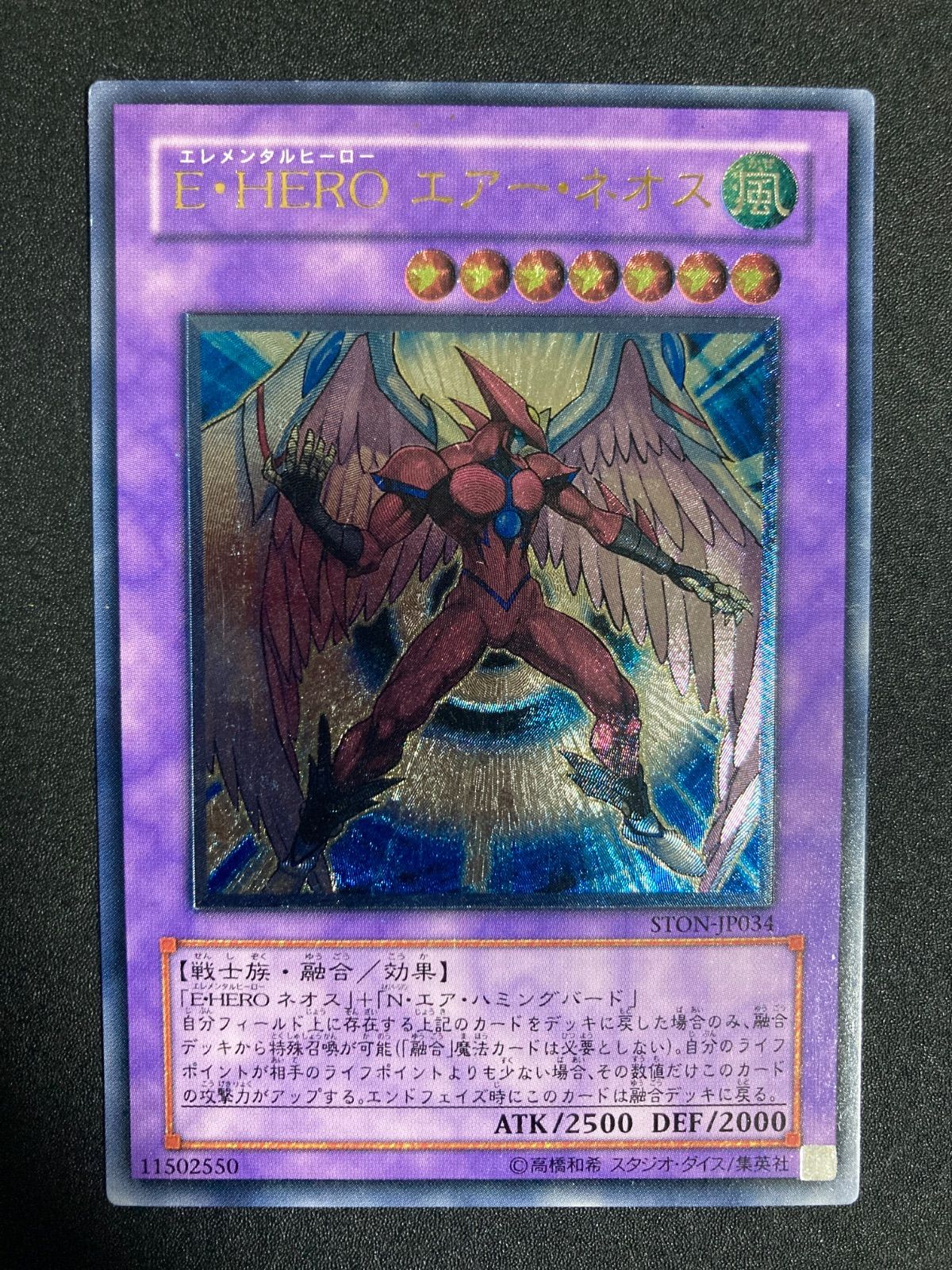 PSA10 EHERO エアーネオス レリーフ STON-JP034 状態A-〕EHEROエアーネオス【レリーフ】{STON-JP034}《融合》