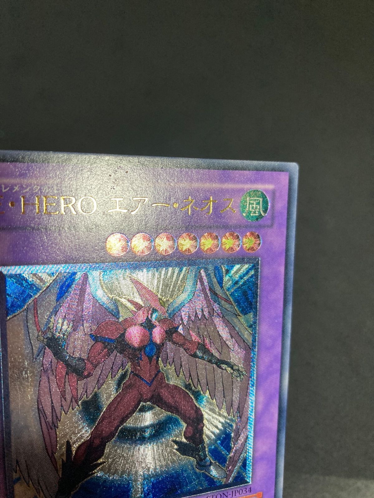 PSA10 EHERO エアーネオス レリーフ STON-JP034 E・HEROアクアネオス レリーフ psa10 PSA10】EHEROエアーネオス