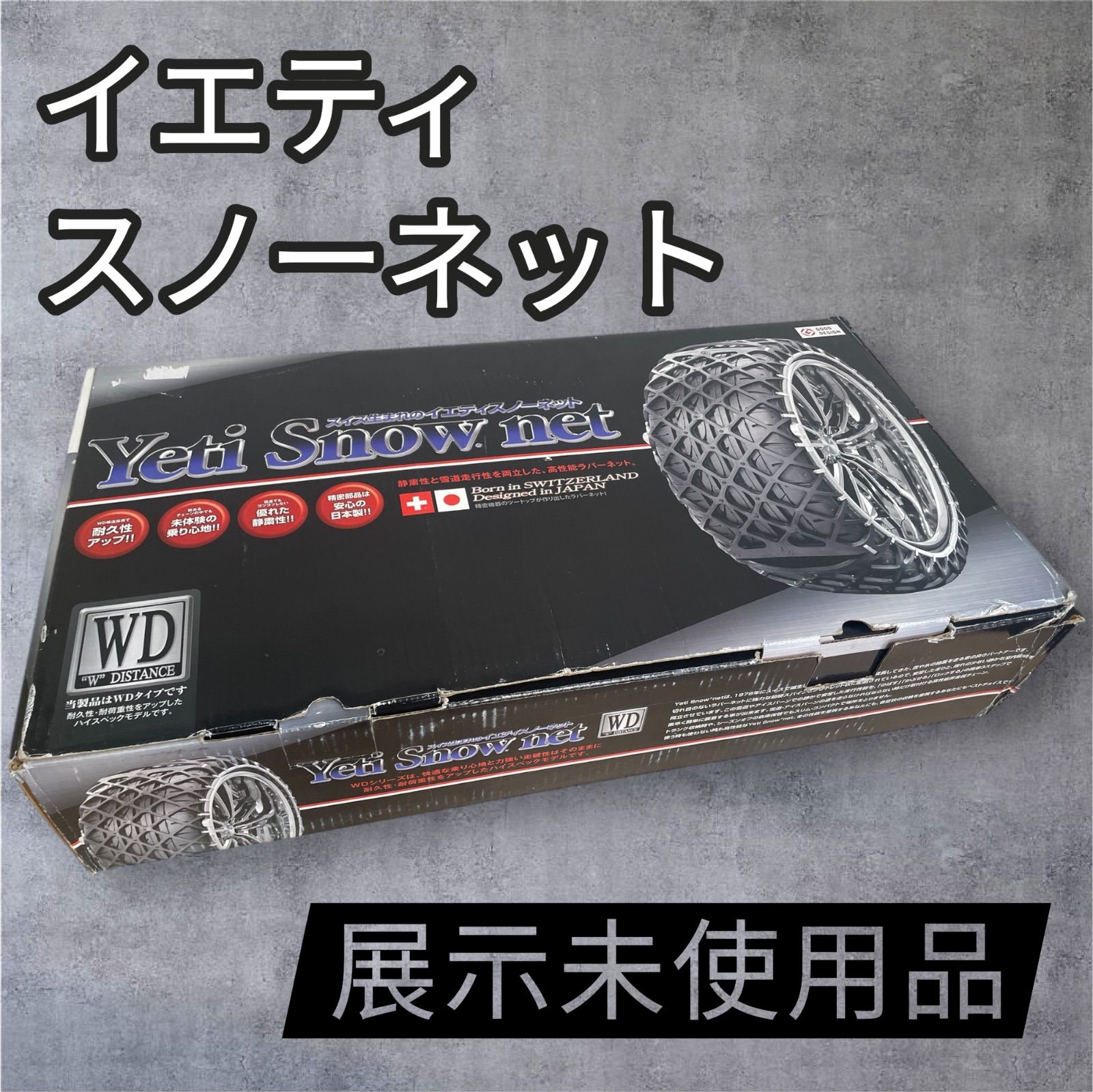 未使用/保管品】イエティ スノーネット 0243WD Yeti Snow Net 未使用/保管品】イエティ スノーネット 0243WD Yeti Snow Net