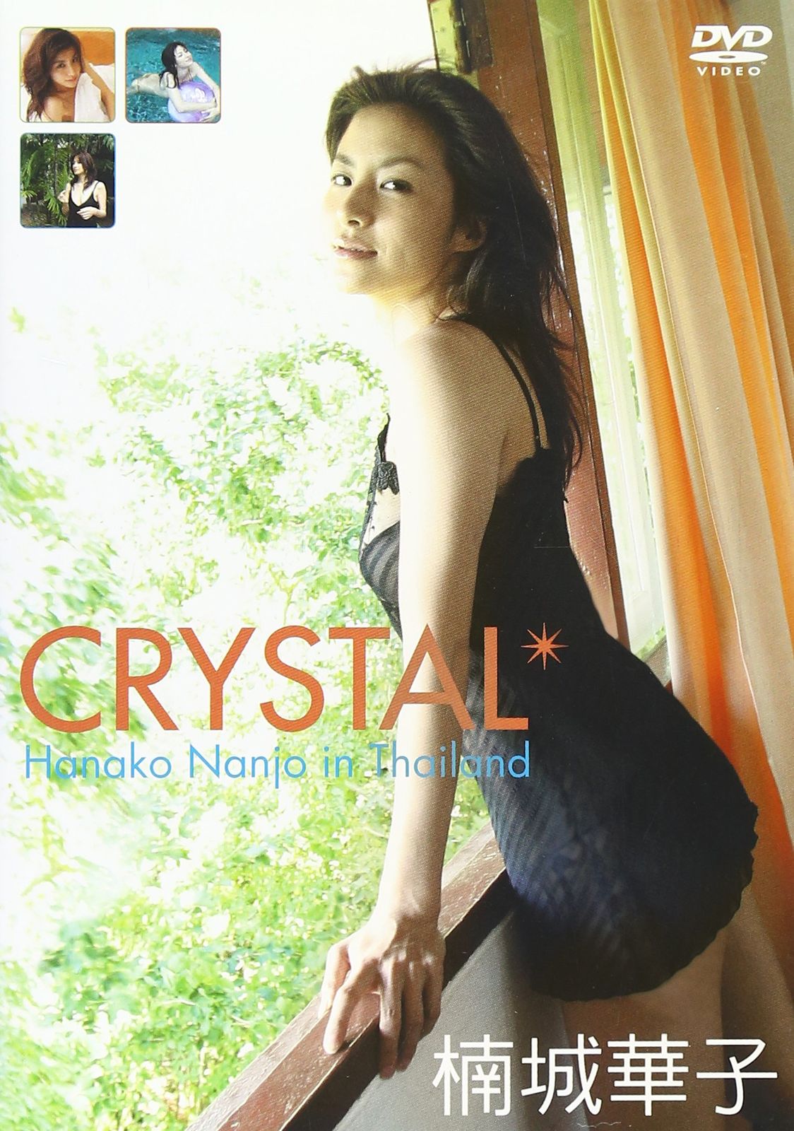 楠城華子 CRYSTAL APS-134DVD]