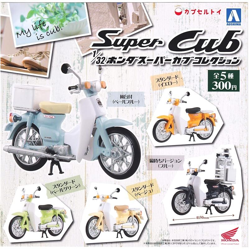 【定番，新作登場】 【迅速発送】1/32スケール ホンダスーパーカブコレクション 色替えバージョン ［全5種セット(フルコンプ)］ 1 パーティグッズ