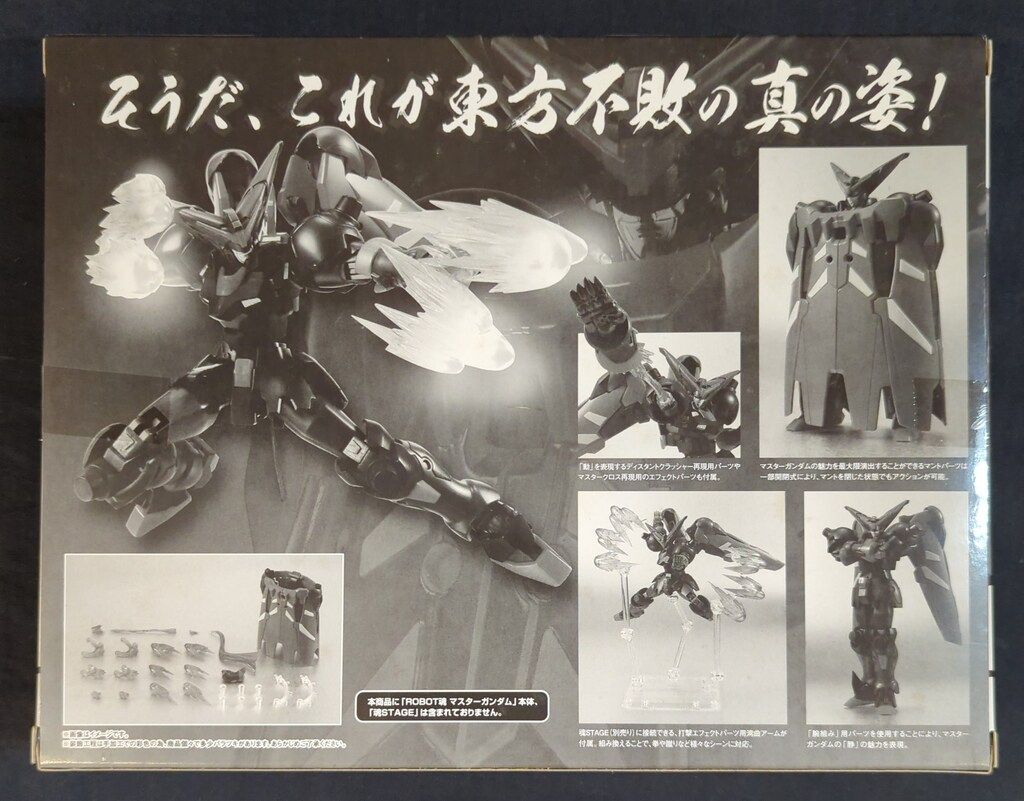 ROBOT魂 機動武闘伝Gガンダム マスターガンダム & オプションパーツセット ROBOT魂 ＜SIDE MS＞ マスターガンダムオプションパーツセット | 商品
