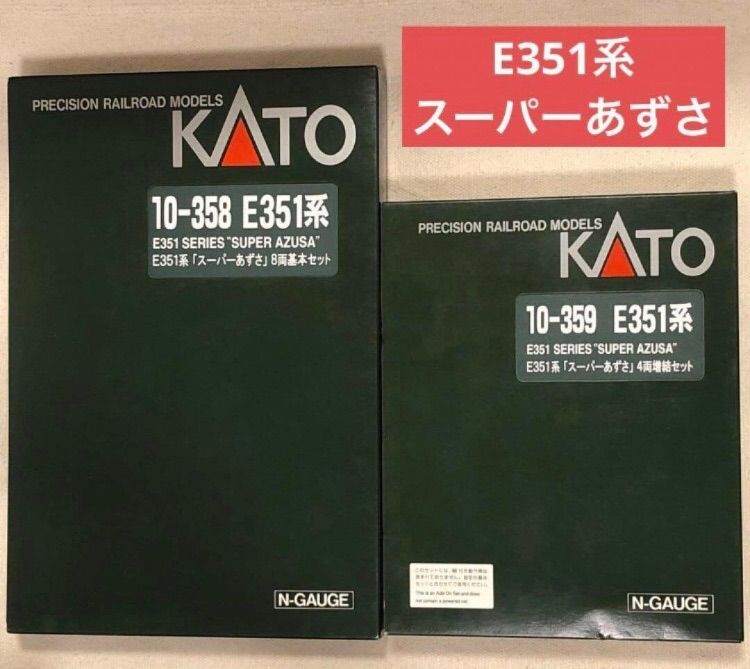 E351系「スーパーあずさ」8両基本セット、4両増結セット KATO カトー