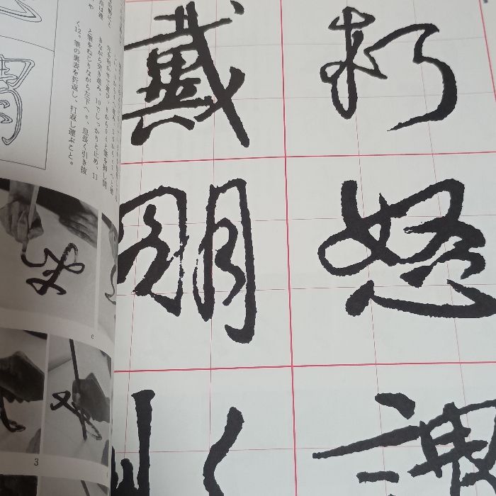 新装版 書道技法講座＜行書＞争坐位稿 二玄社 山崎大抱 - メルカリ