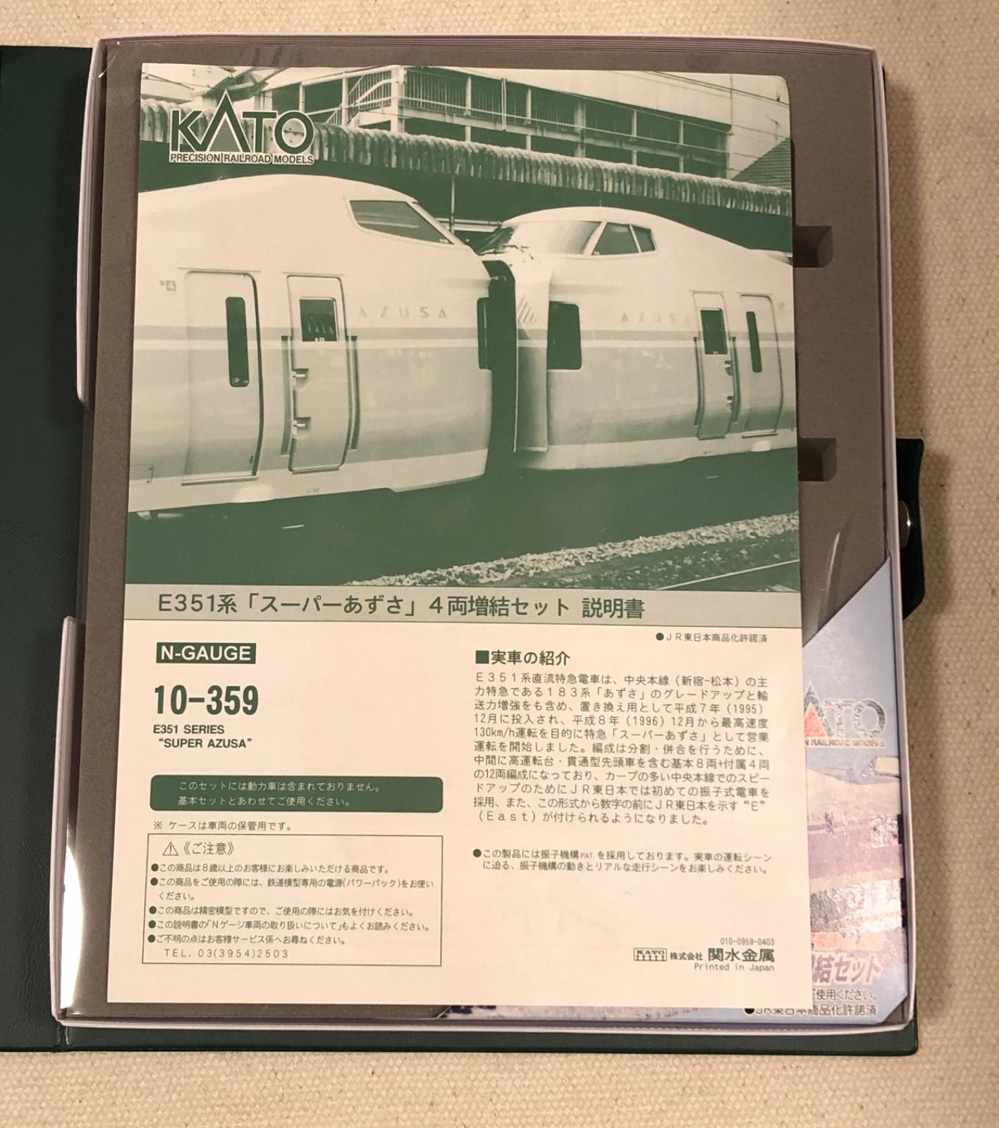E351系「スーパーあずさ」8両基本セット、4両増結セット KATO カトー