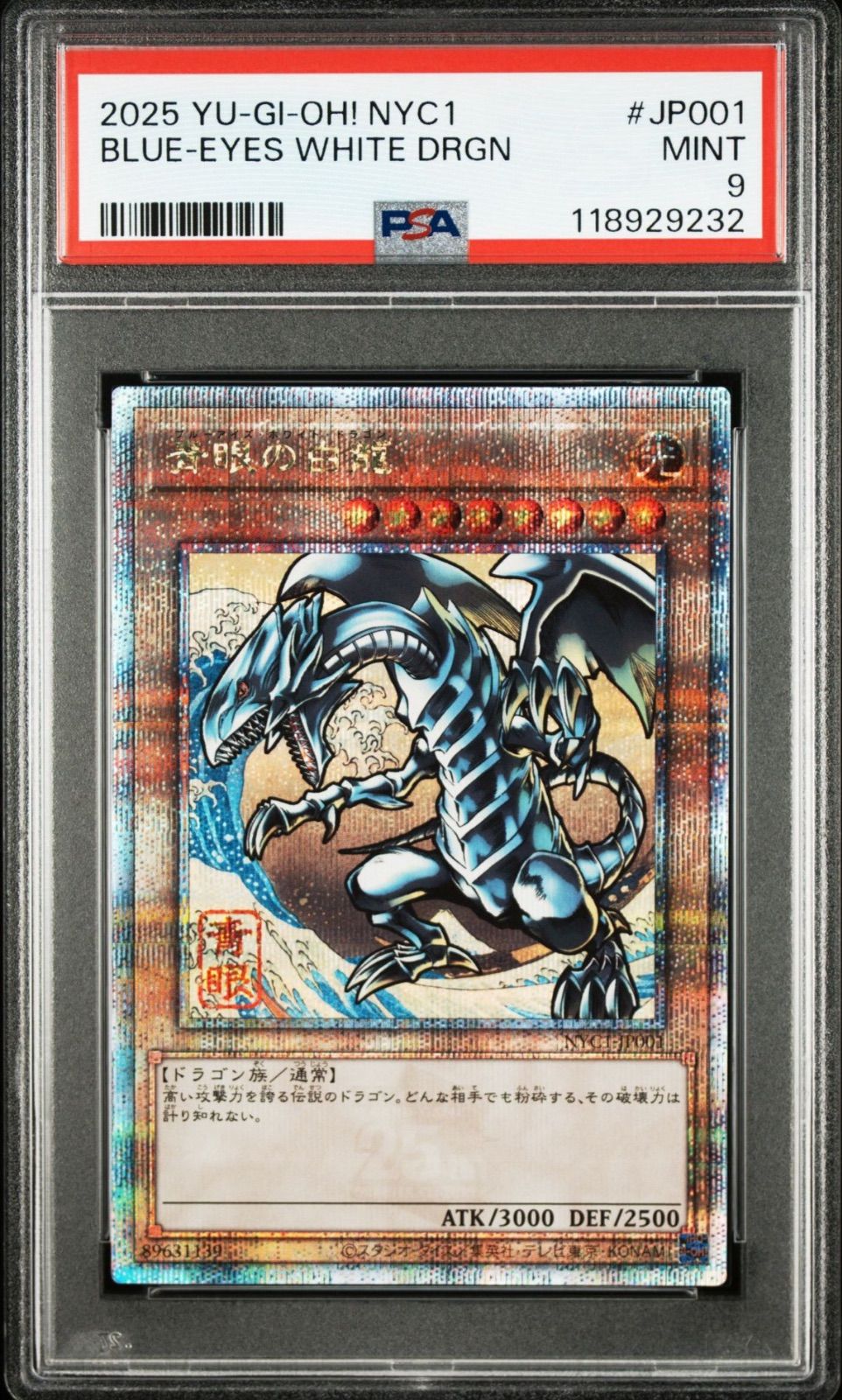 青眼の白龍 浮世絵風 PSA9 遊戯王　専用 青眼の白龍】PSA9 遊戯王 OCG デュエルモンスターズ 25周年 浮世絵風
