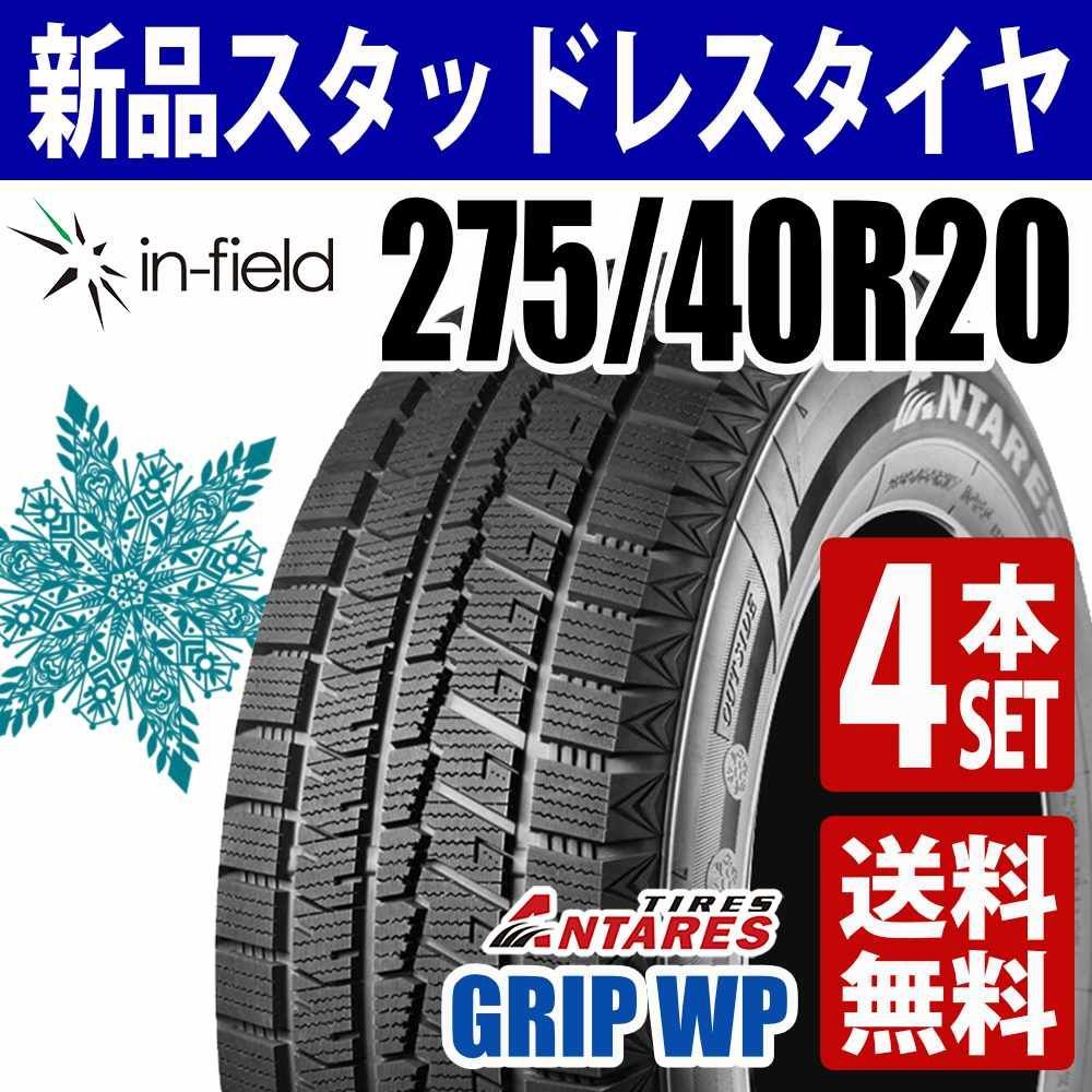 275/40R20 新品 スタッドレスタイヤ 4本セット 20インチ 2025年製