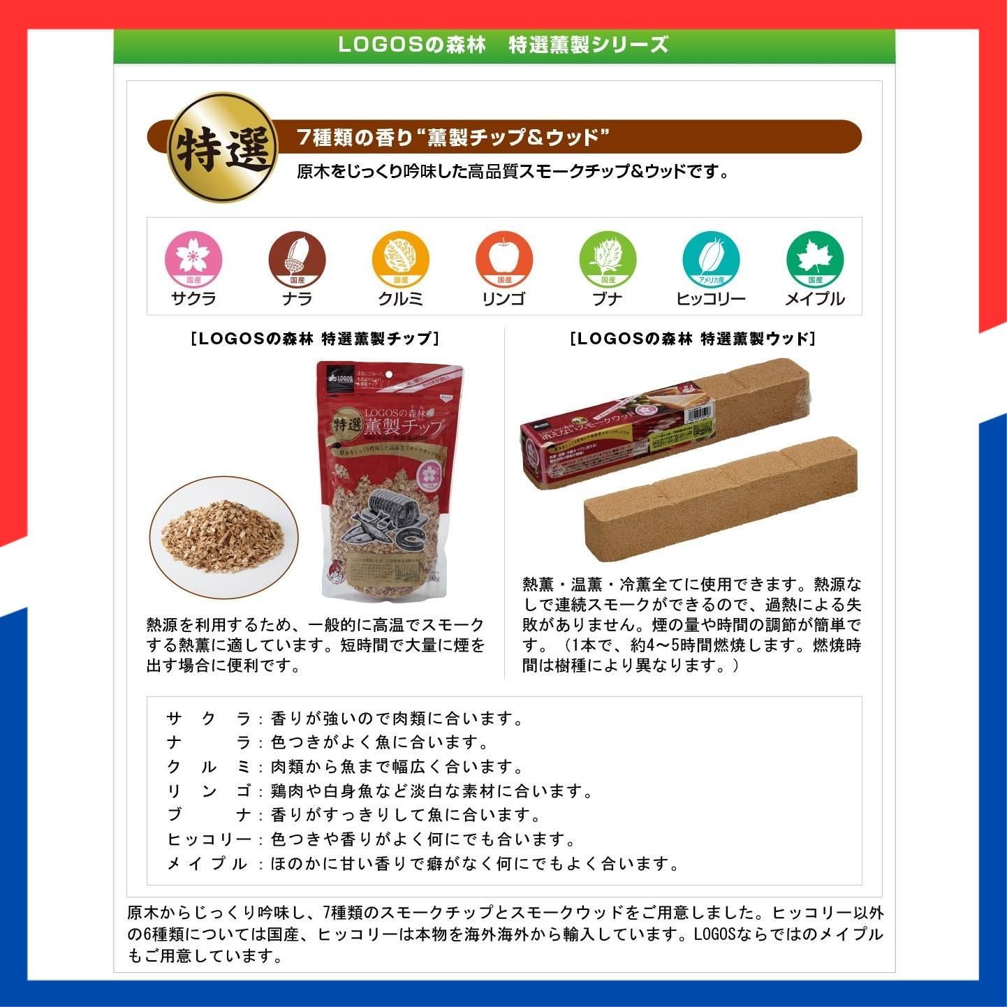 在庫処分】ロゴス(LOGOS) 燻煙材 LOGOSの森林 消えないスモークウッド
