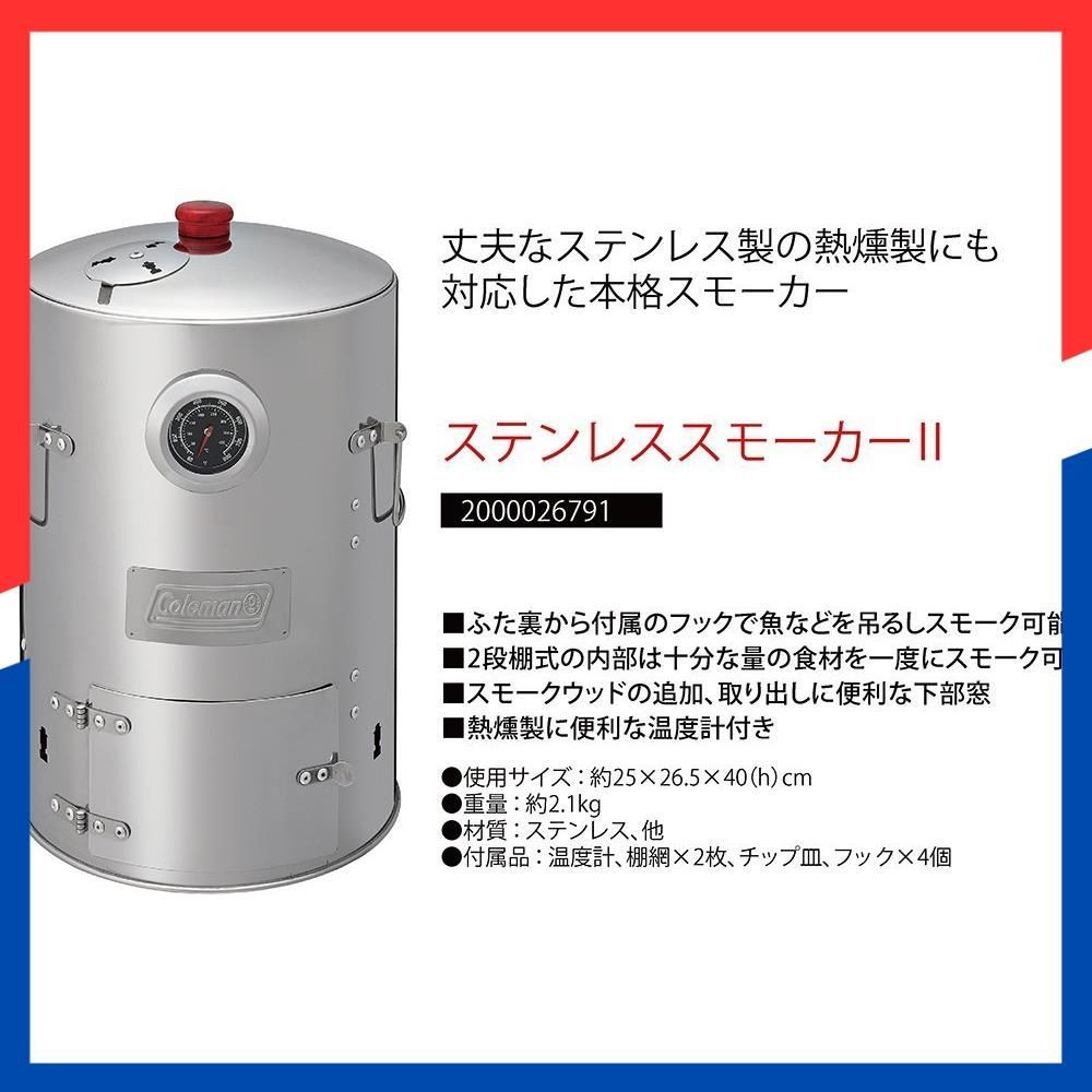 数量限定】Coleman(コールマン) スモーカー ステンレススモーカー2
