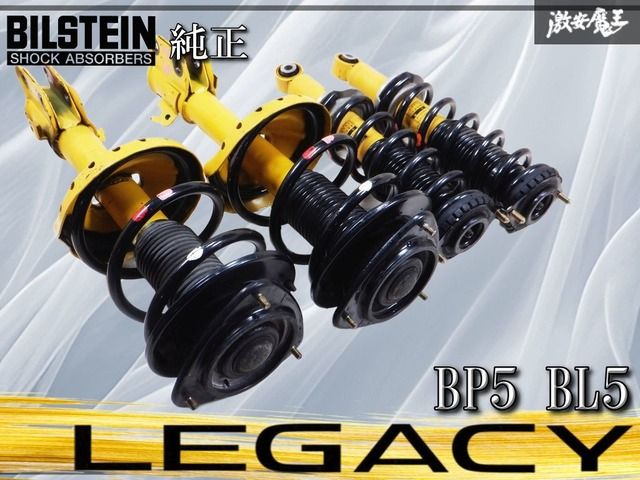 Bilstein レガシィB4 BL5 後期　純正　サスペンション 抜けなし!! BILSTEIN ビルシュタイン 純正 BP5 BL5 レガシィ