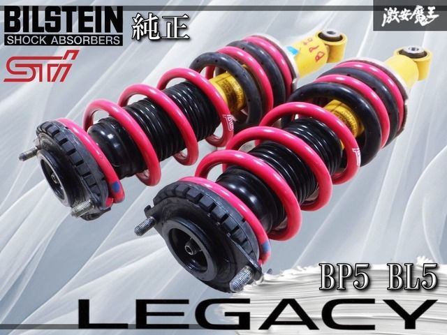 BP5 レガシィ　純正　ビルシュタイン　サスキット BILSTEIN ビルシュタイン 純正 STi BP5 BL5 レガシィ サスペンション