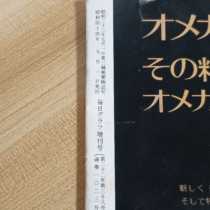 人間 月をゆく 毎日グラフ増刊 1969 9/1 毎日グラフ増刊 人間 月をゆく （1969年9月1日号） / パノラマ書房
