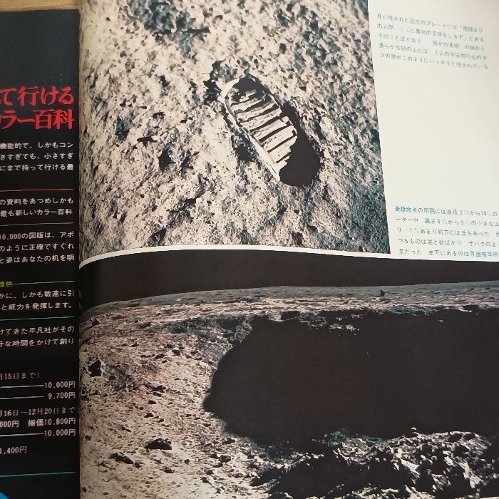 人間 月をゆく 毎日グラフ増刊 1969 9/1 毎日グラフ増刊 人間 月をゆく （1969年9月1日号） / パノラマ書房