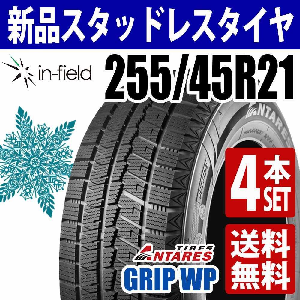 255/45R21 新品 スタッドレスタイヤ 4本セット 21インチ 2025年製 