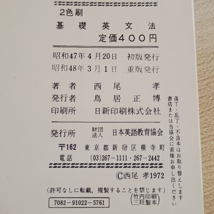 西尾の基礎シリーズ3 基礎英文解釈 基本文型25と重要基本構文52 西尾孝著 アウトレット 価格本・雑誌・漫画 - 西尾の基礎シリーズ3 基礎英文解釈