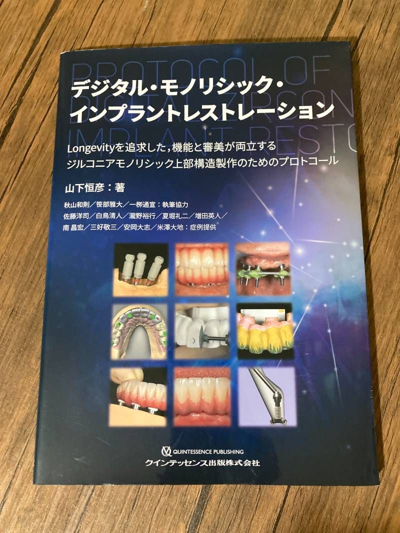 【裁断済み】インプラントレストレーション vol. III デジタル・モノリシック・インプラントレストレーション - メルカリ