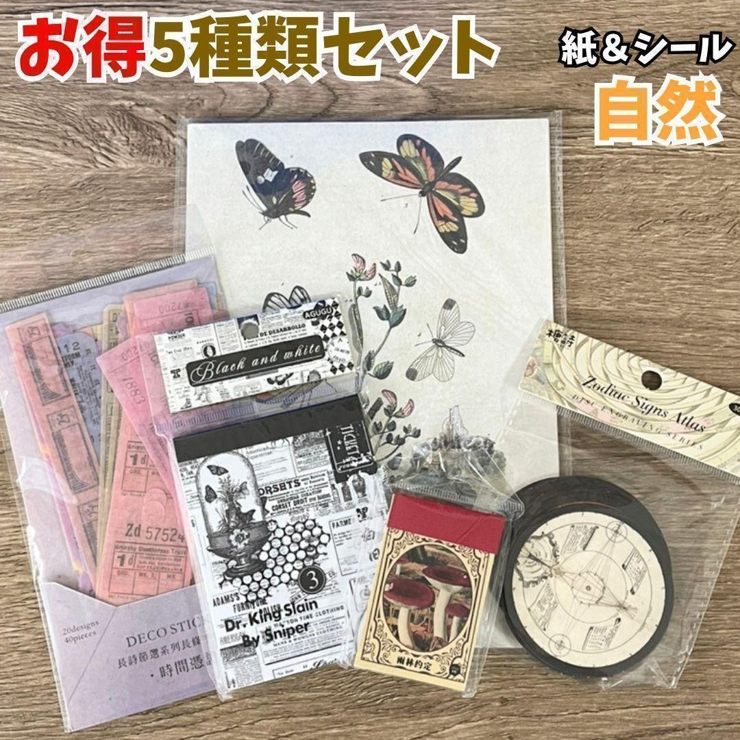 コラージュ素材 ジャンクジャーナル 紙モノ 自然 まとめ売り 大容量 A