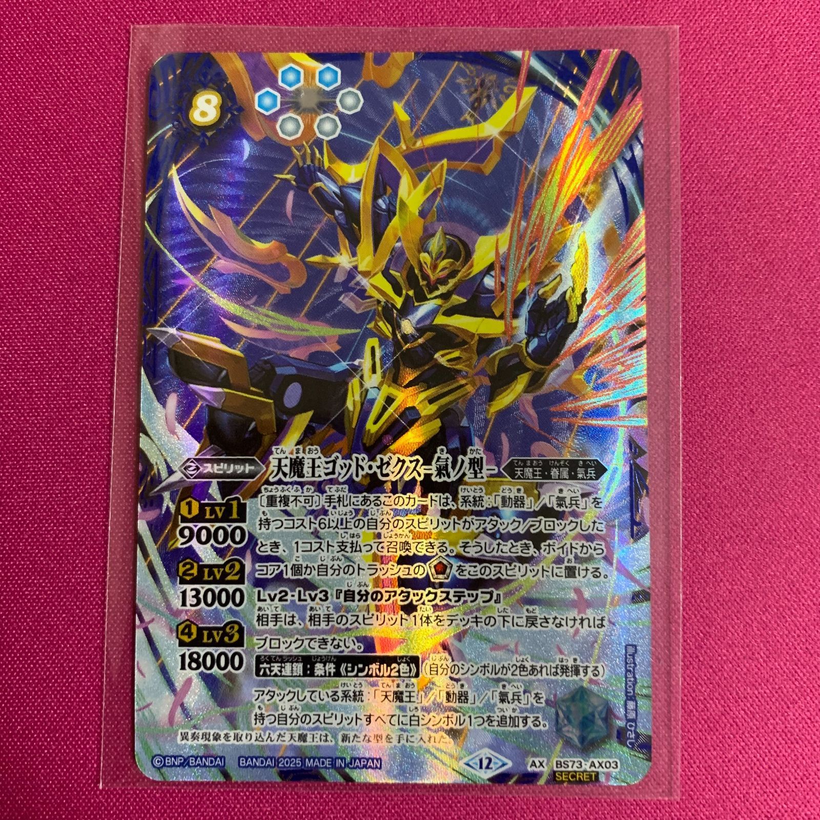 バトルスピリッツ 天地転世 天魔王ゴッド・ゼクス -氣ノ型