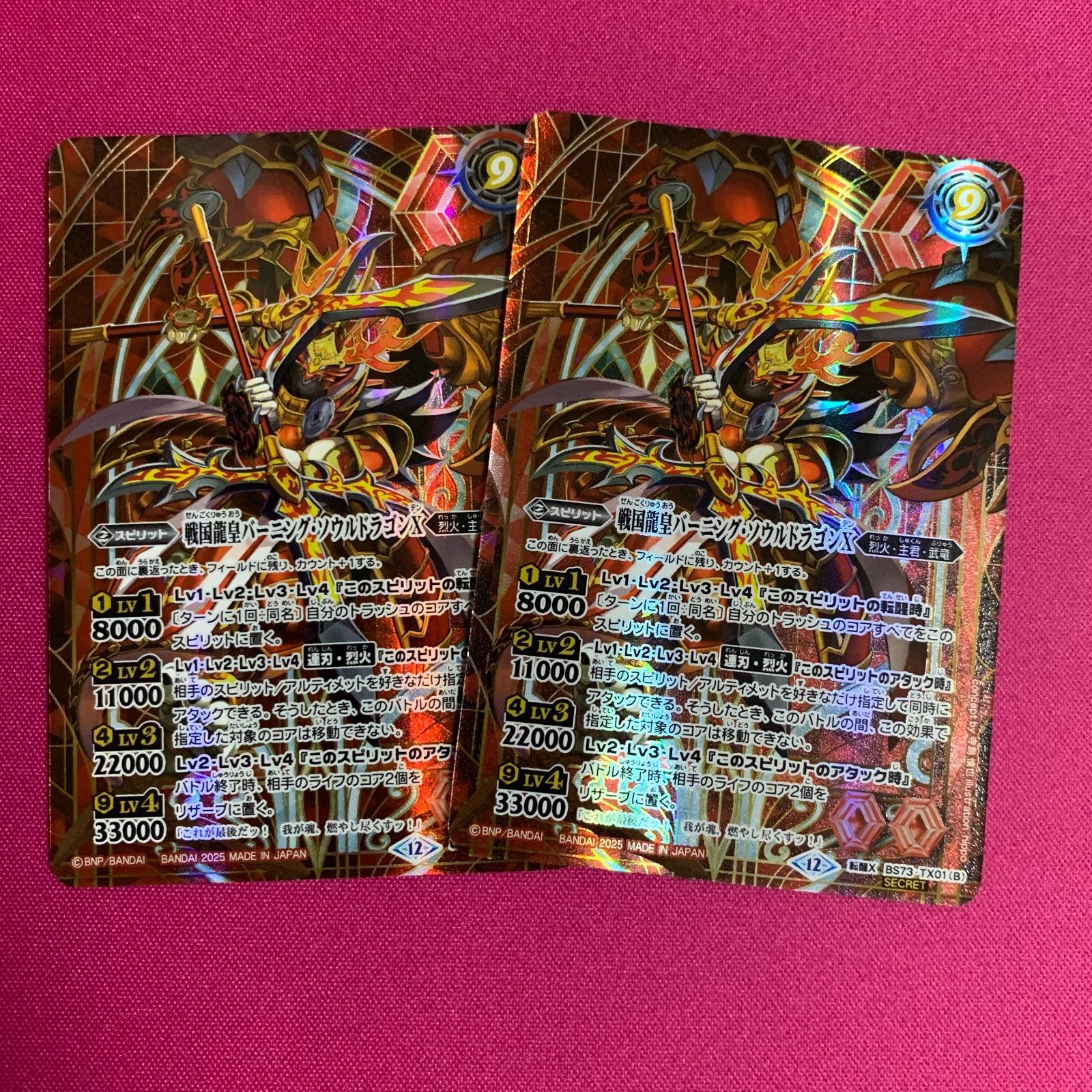 バトスピ 戦国神龍ブレイジング・ソウルドラゴン シークレットセット