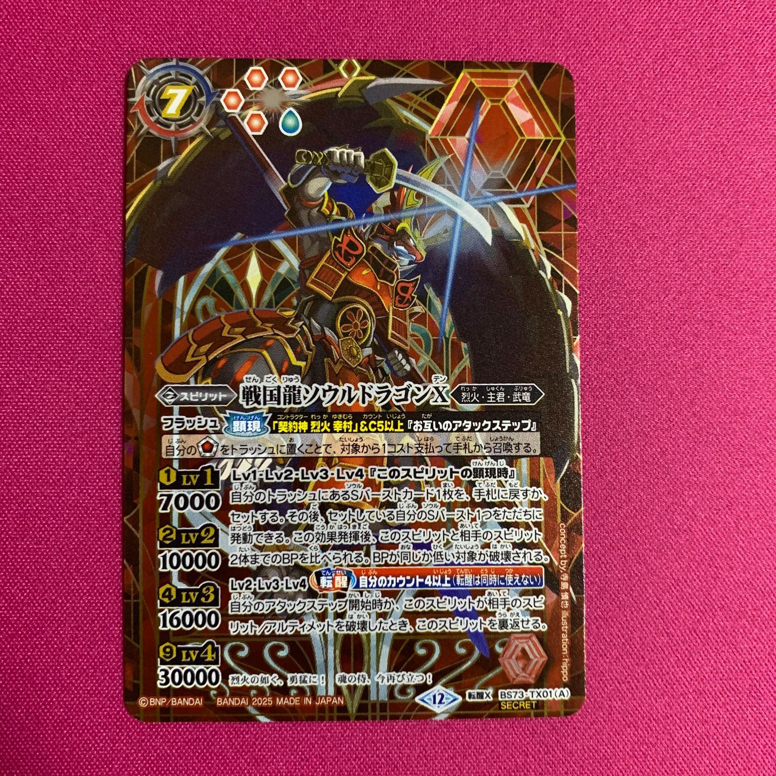 バトルスピリッツ 天地転世 戦国龍皇 バーニング・ソウルドラゴンX