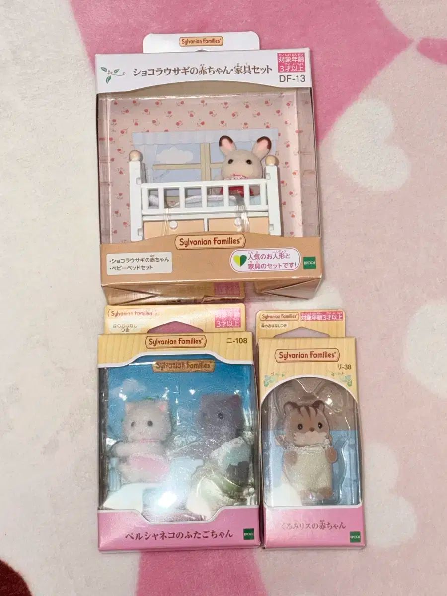 シルバニアファミリー チョコレートうさぎ ベッド ペルシアン猫 双子 胡桃リス 赤ちゃん