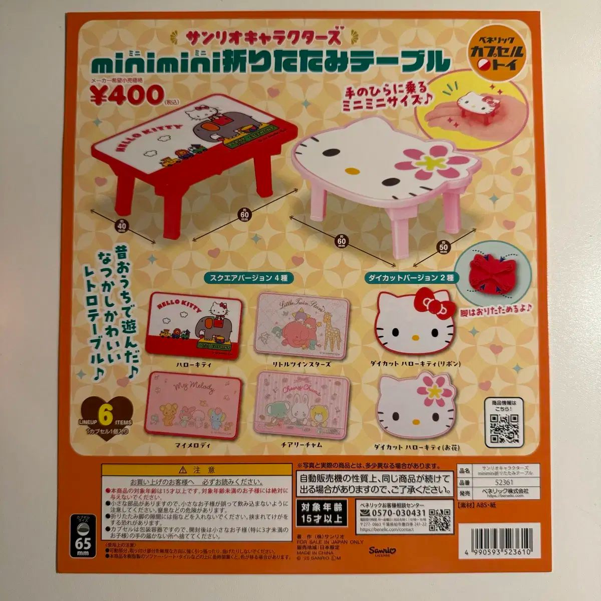日本ガチャ サンリオキャラクター ミニミニ 折り畳みテーブル - メルカリ
