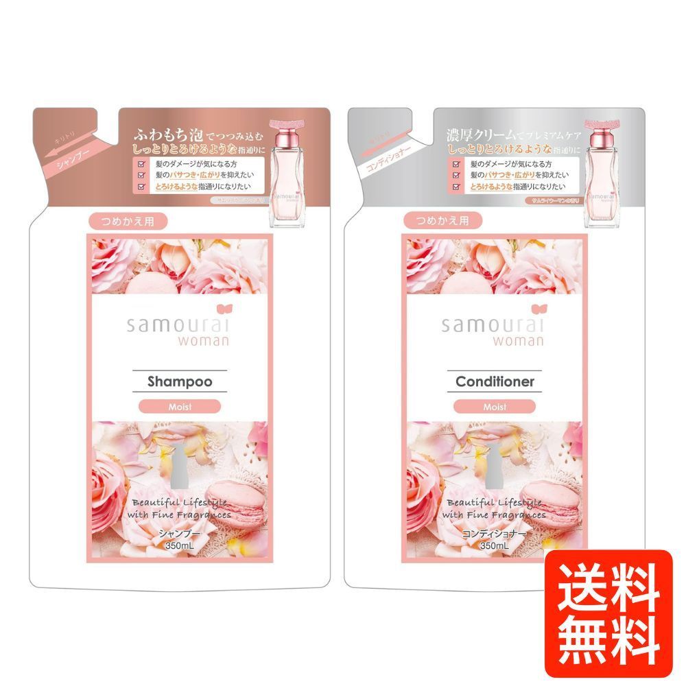 サムライウーマン シャンプー＆コンディショナー モイスト 詰め替え