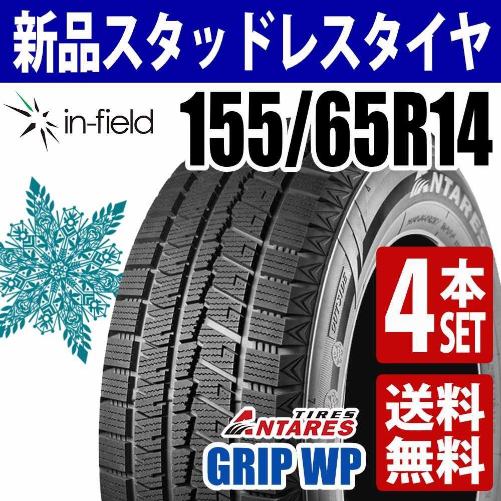 155/65R14 新品 スタッドレスタイヤ 4本セット 14インチ 2025年製 