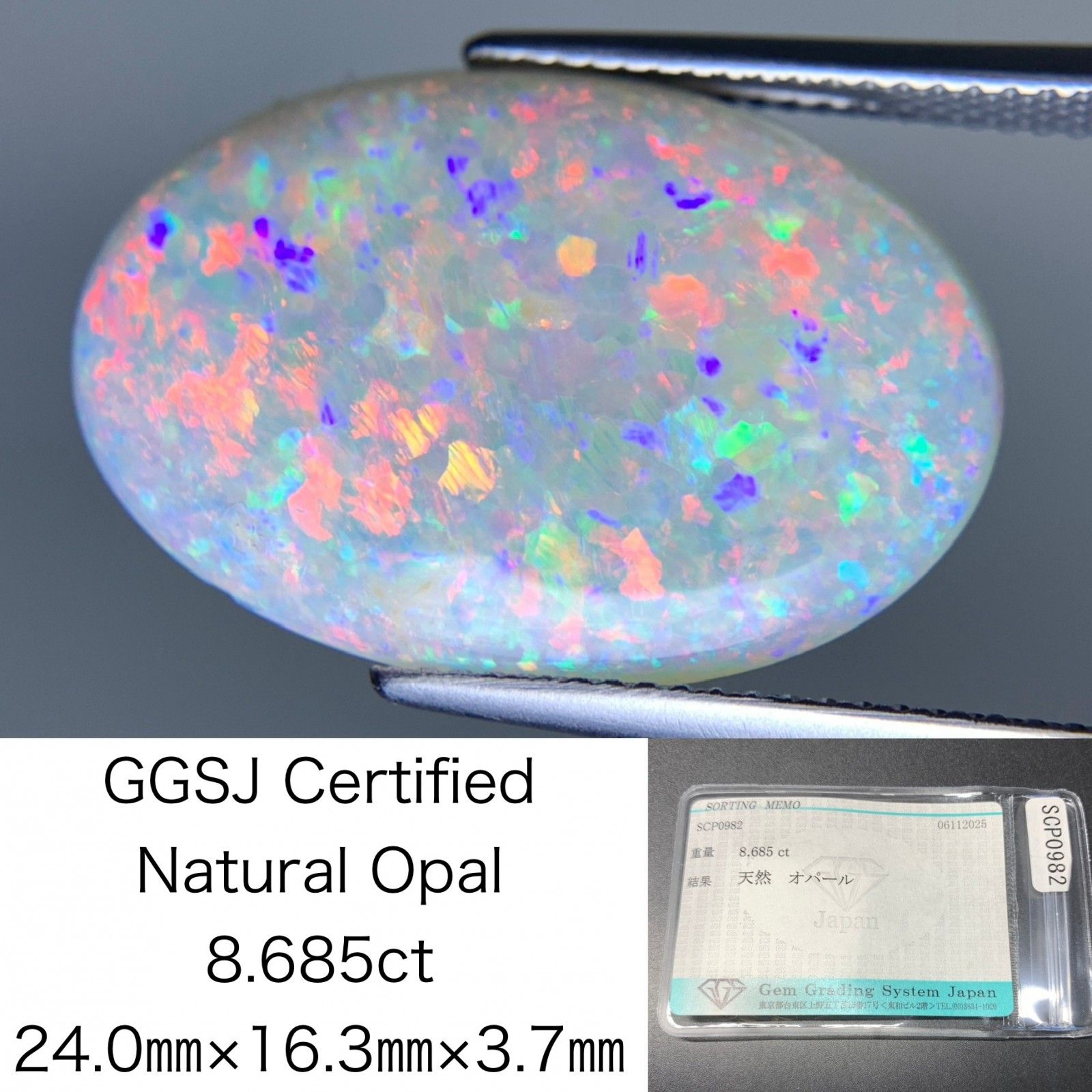 オパール 天然 8.685ct 宝石ソーティング付き 24.0㎜×16.3㎜×3.7