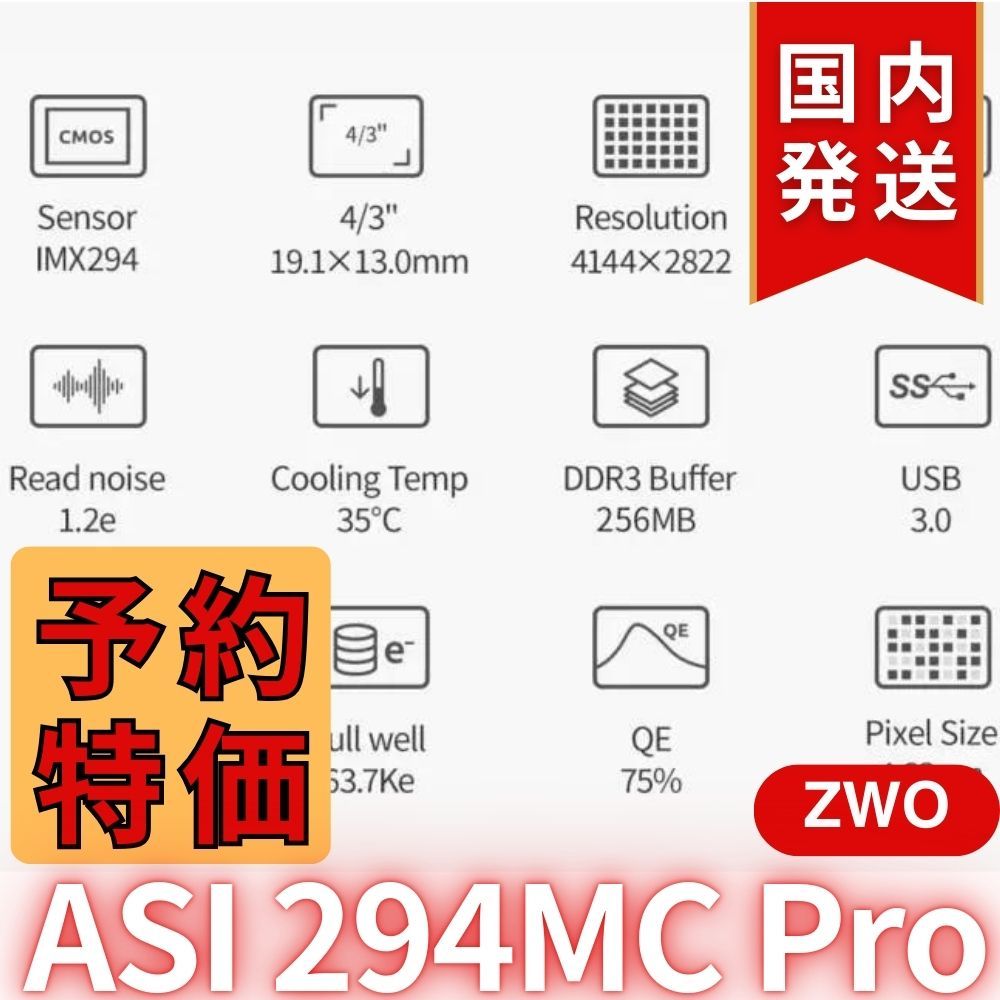 【３年保証・初期不良６０日対応】ZWO ASI 432MM 3年保証・初期不良60日対応】10,900円割引(定価60,700円)国内発送