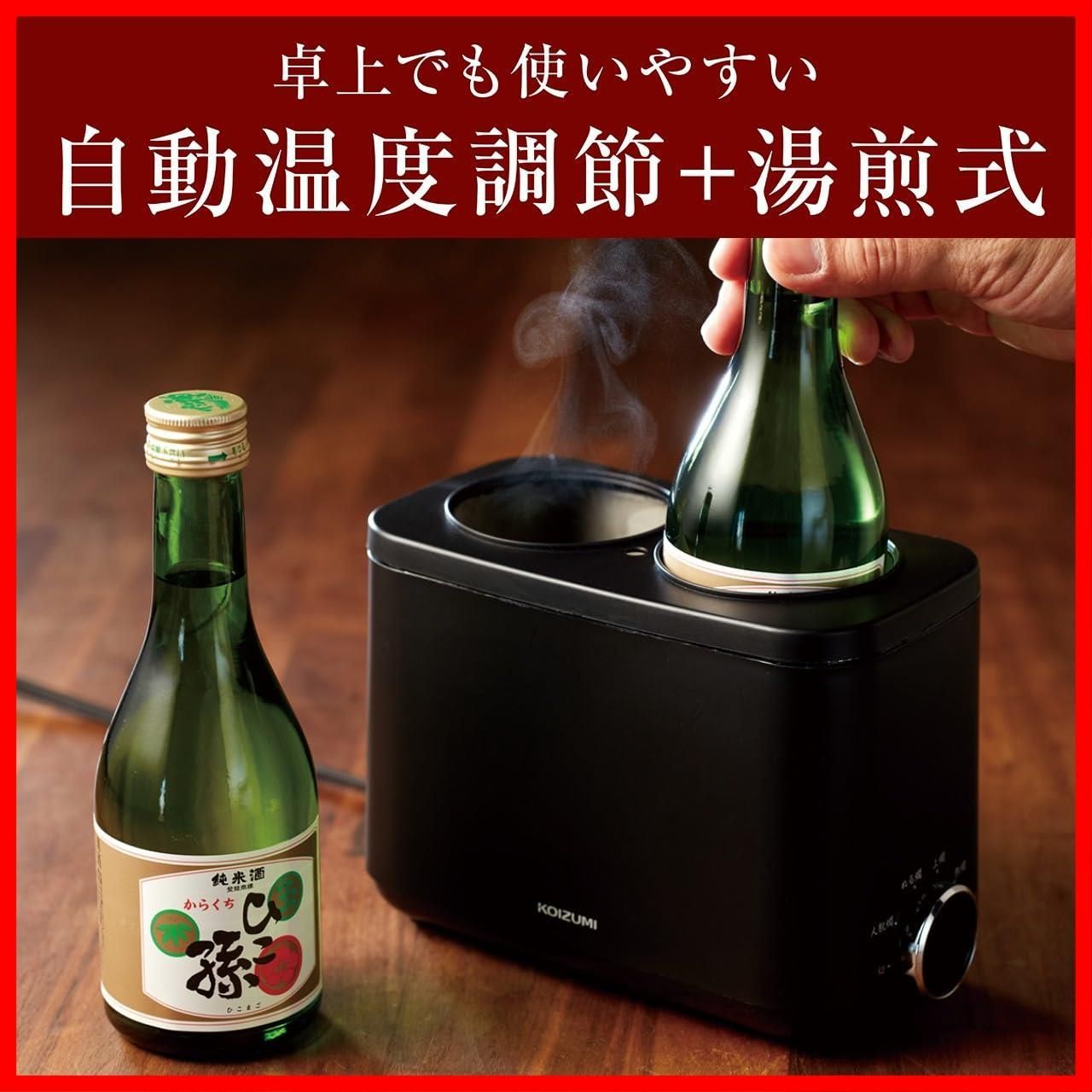 コイズミ 酒燗器 かんまかせ 湯煎タイプ 温度調節 保温機能付き ブラック Amazon | コイズミ 酒燗器 かんまかせ 湯煎タイプ 5段階温度調節 保温