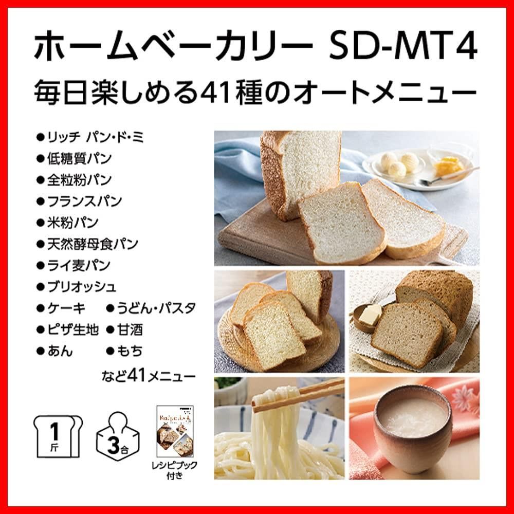 【新品】パナソニック ホームベーカリー パン焼き器 餅つき機 1斤 SD-MT4 Amazon | 【セット】パナソニック ホームベーカリー パン焼き器 餅つき