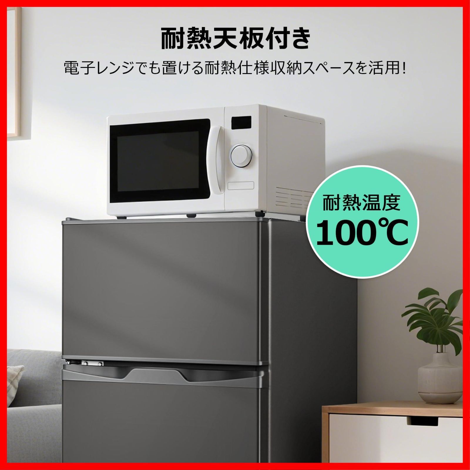 在庫処分】直冷式 超薄幅455mm 一人暮らし 85L コンパクト冷蔵庫 冷凍