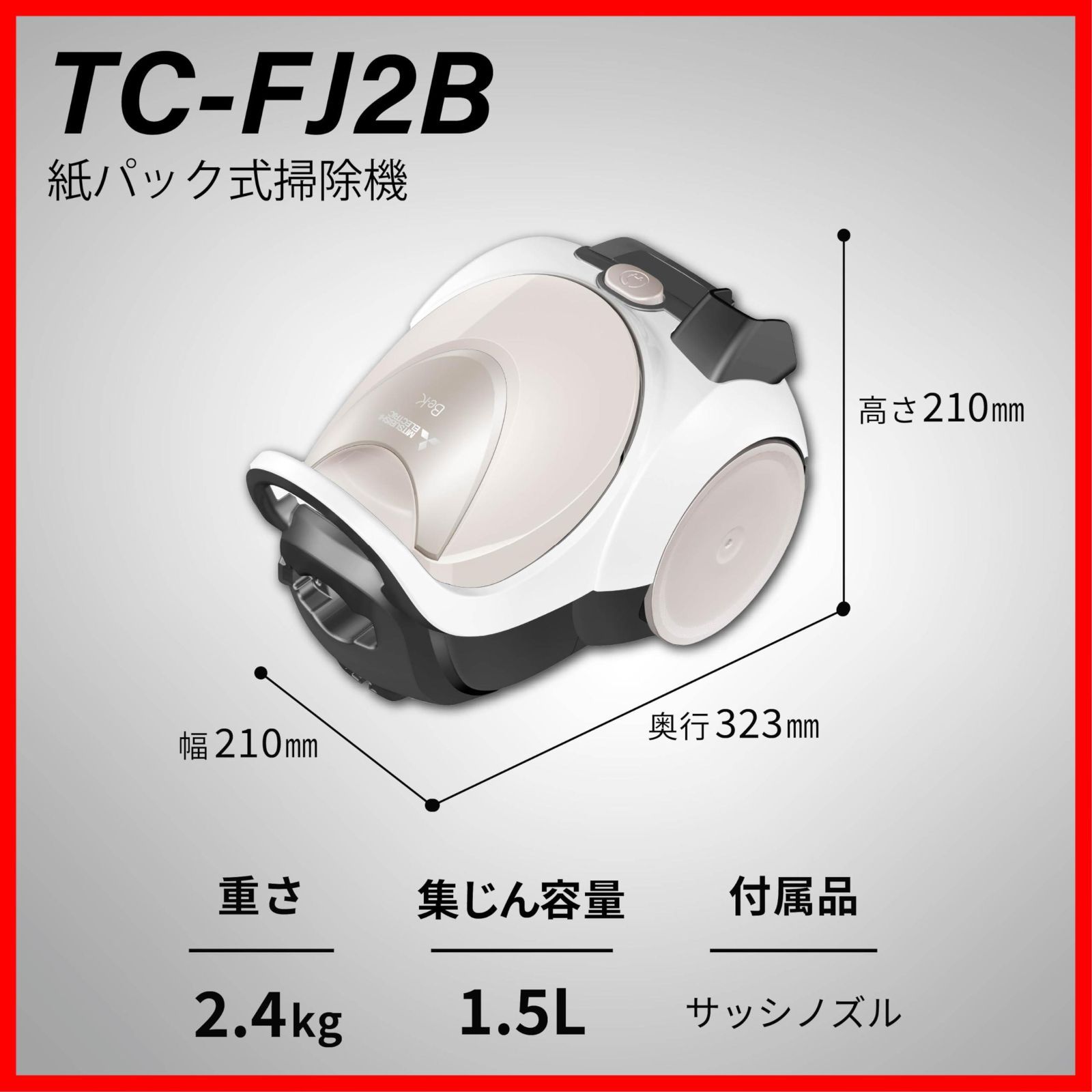 Be k 三菱 掃除機 紙パック式 Be-K MITSUBISHI 三菱 キャニスター掃除