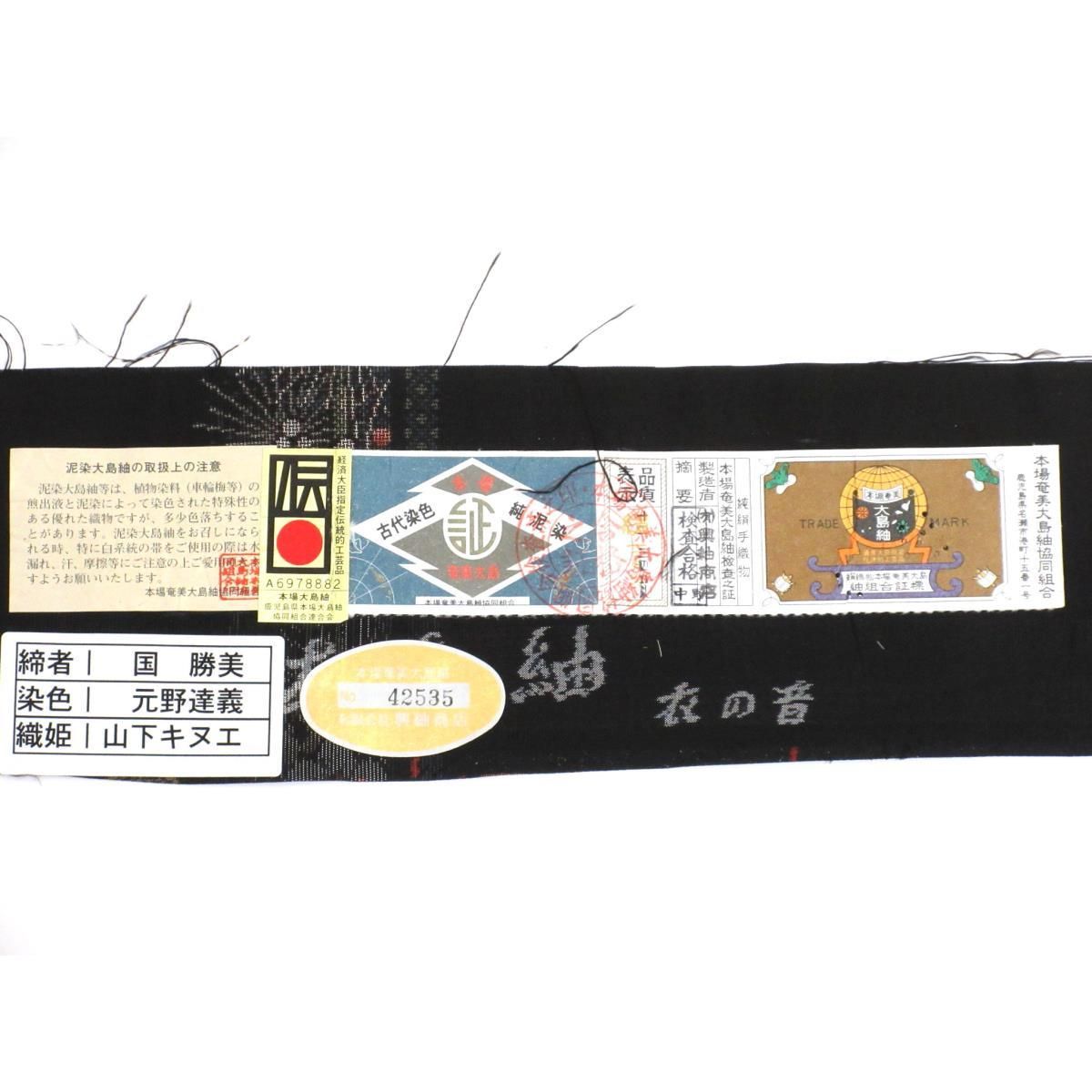 紬 九マルキ 証紙付 身幅L寸【本場奄美大島紬】 - メルカリ