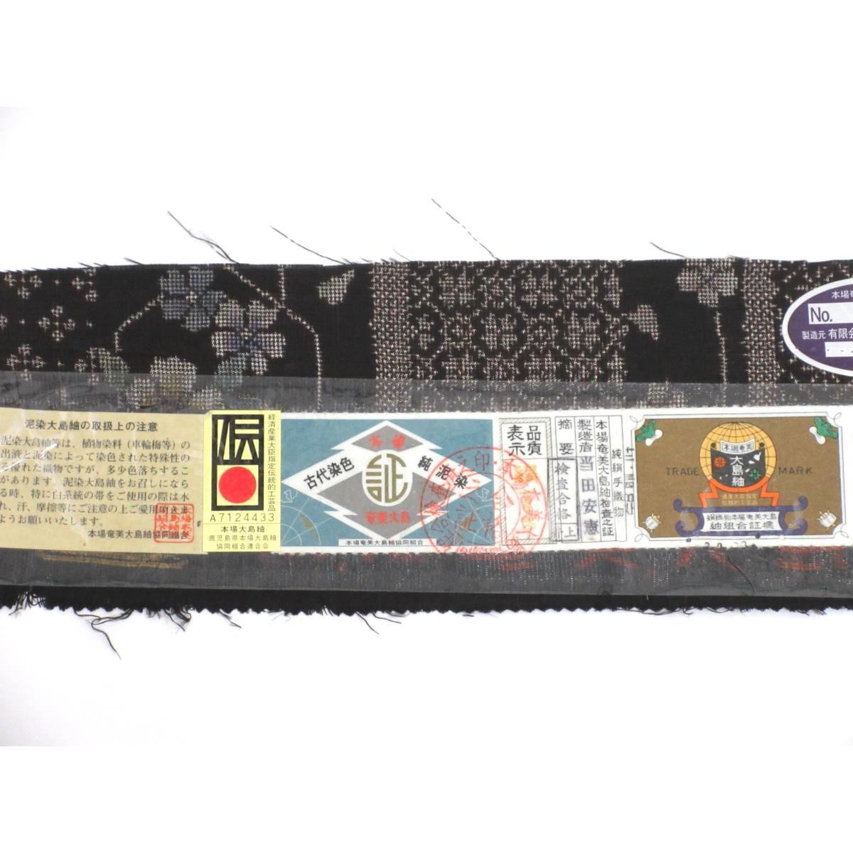 紬 九マルキ 証紙付 身幅2L寸【本場奄美大島紬】 - メルカリ